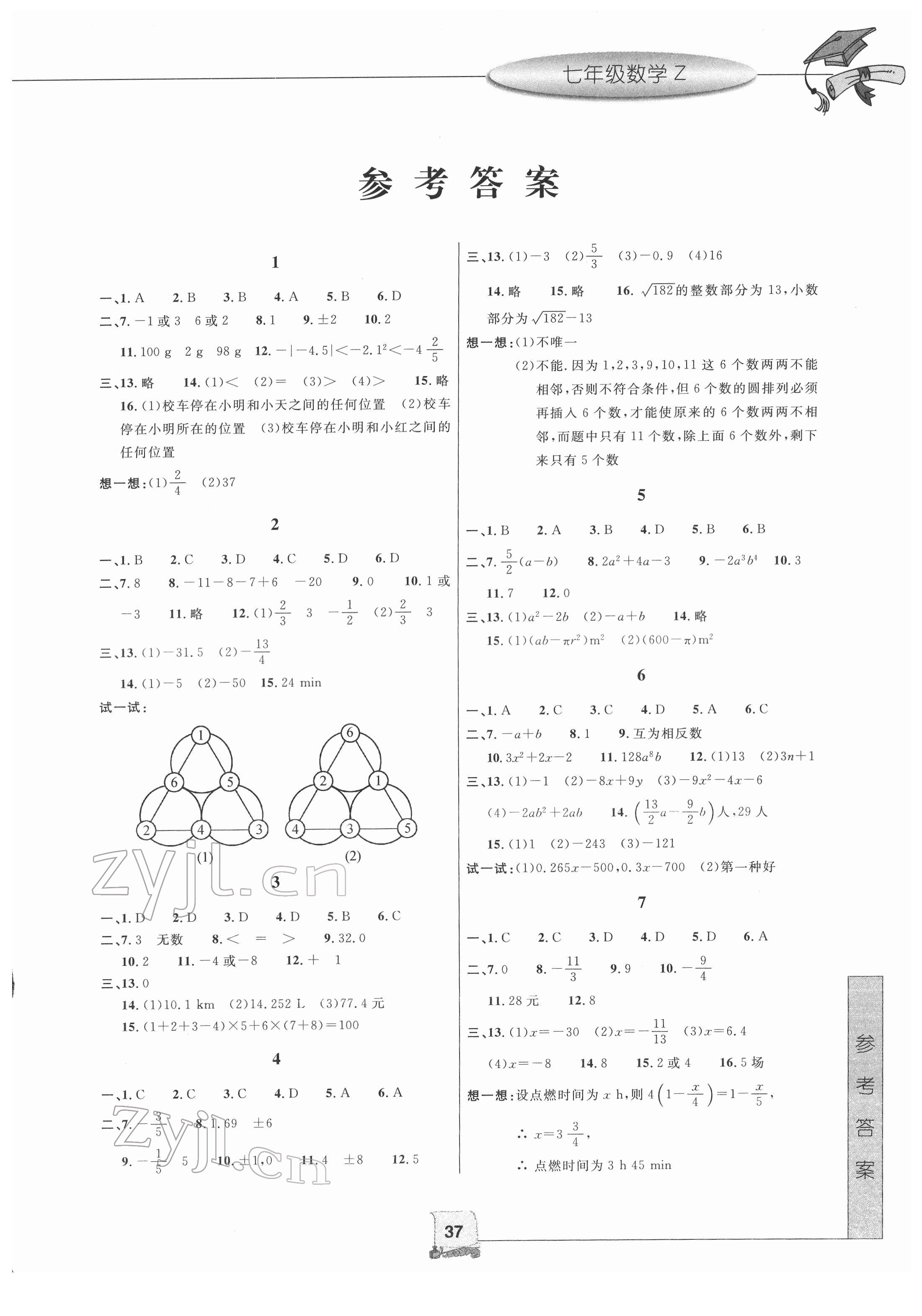 2022年寒假新時空七年級數(shù)學(xué)浙教版 第1頁