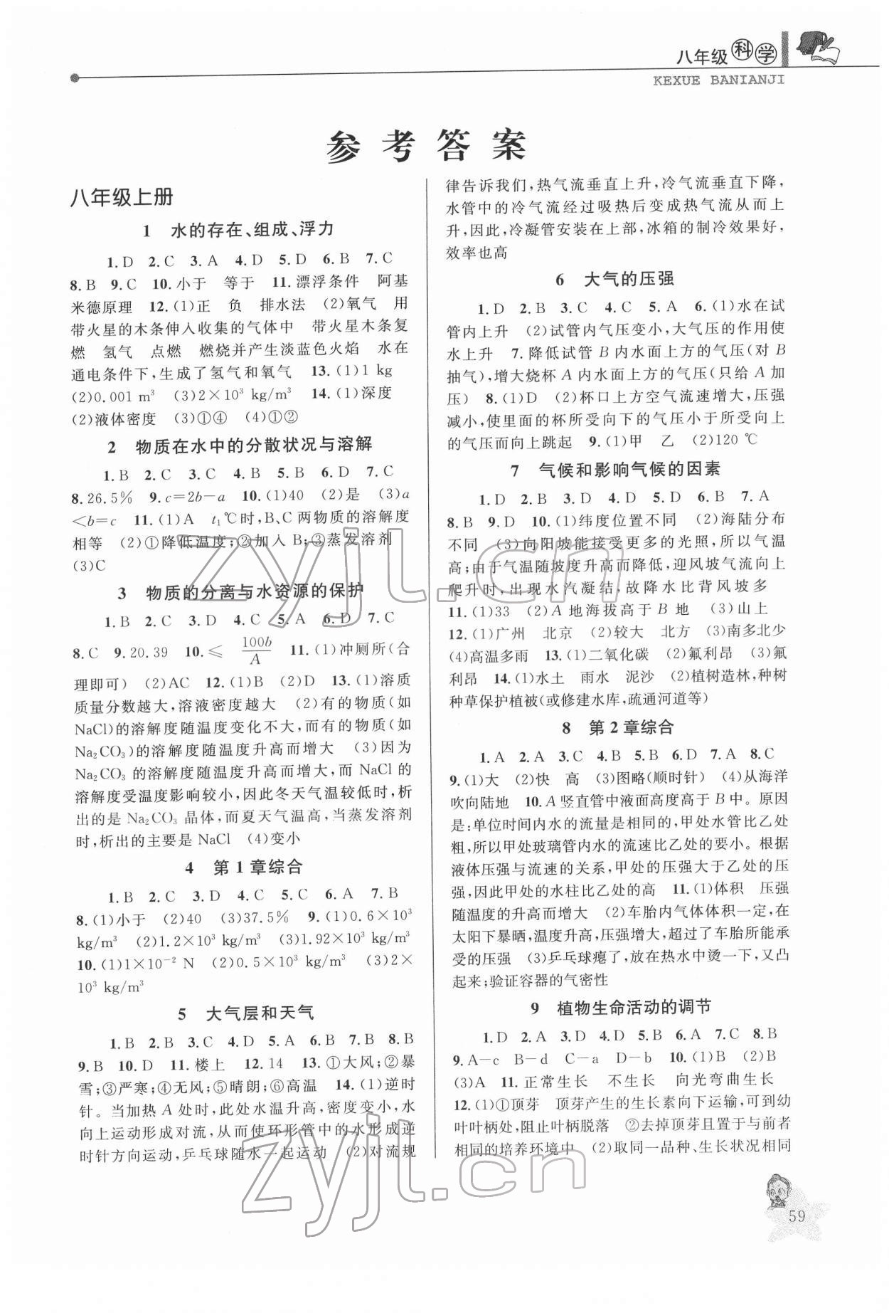 2022年藍(lán)天教育寒假優(yōu)化學(xué)習(xí)八年級(jí)科學(xué) 第1頁