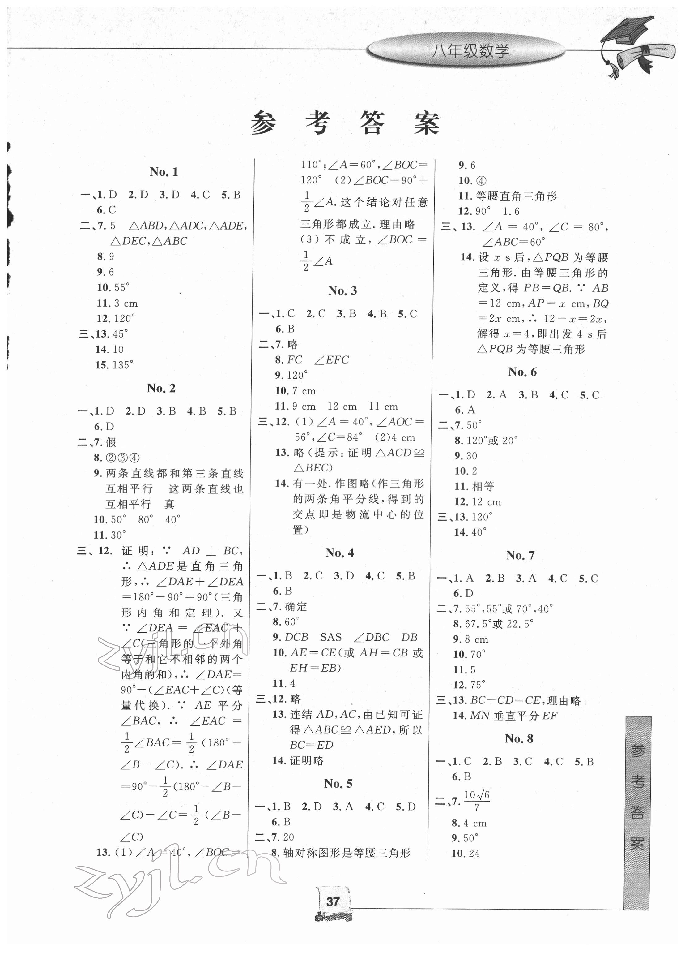 2022年寒假新時空八年級數(shù)學(xué)浙教版 第1頁