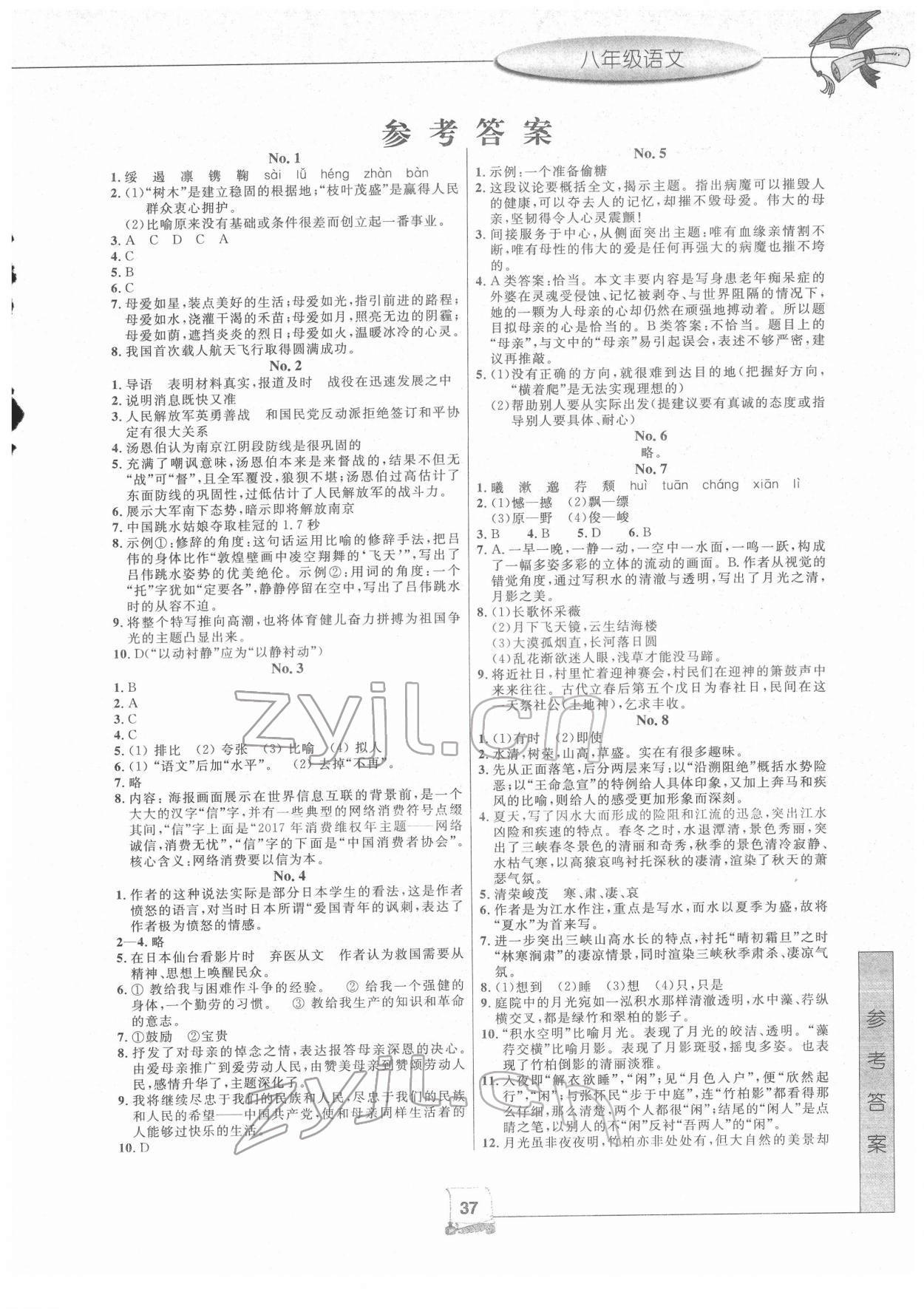 2022年寒假新時(shí)空八年級(jí)語文人教版 第1頁