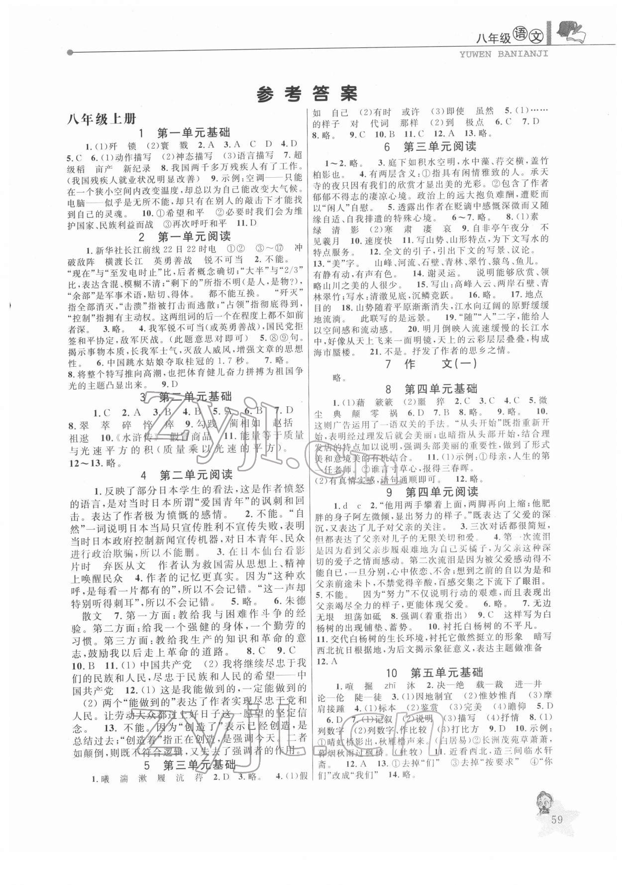 2022年藍天教育寒假優(yōu)化學習八年級語文 第1頁