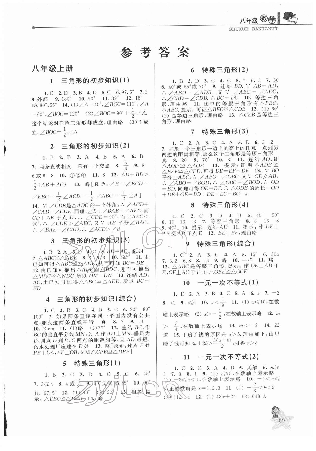 2022年藍(lán)天教育寒假優(yōu)化學(xué)習(xí)八年級(jí)數(shù)學(xué)浙教版 第1頁