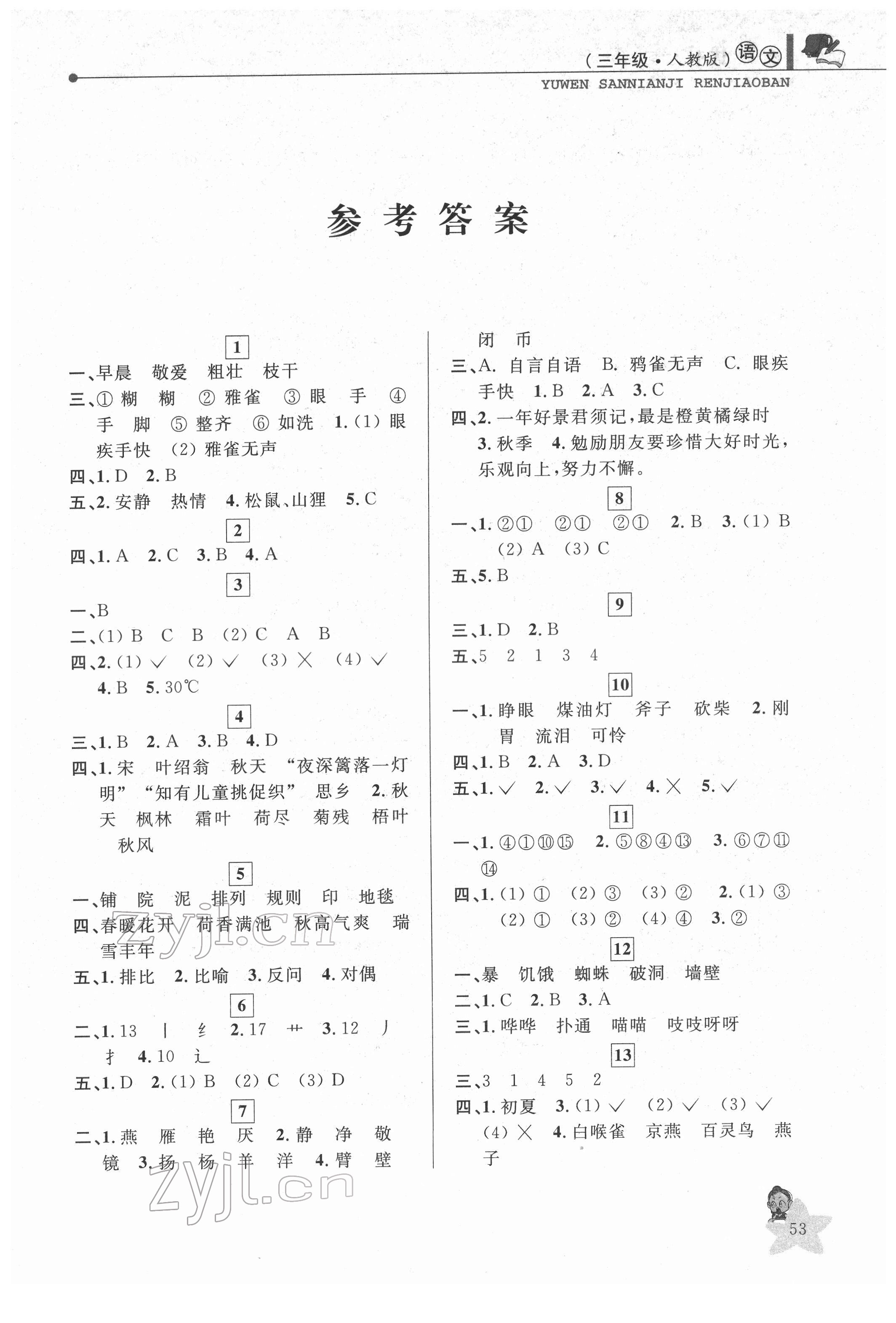 2022年寒假優(yōu)化學(xué)習(xí)三年級語文 第1頁