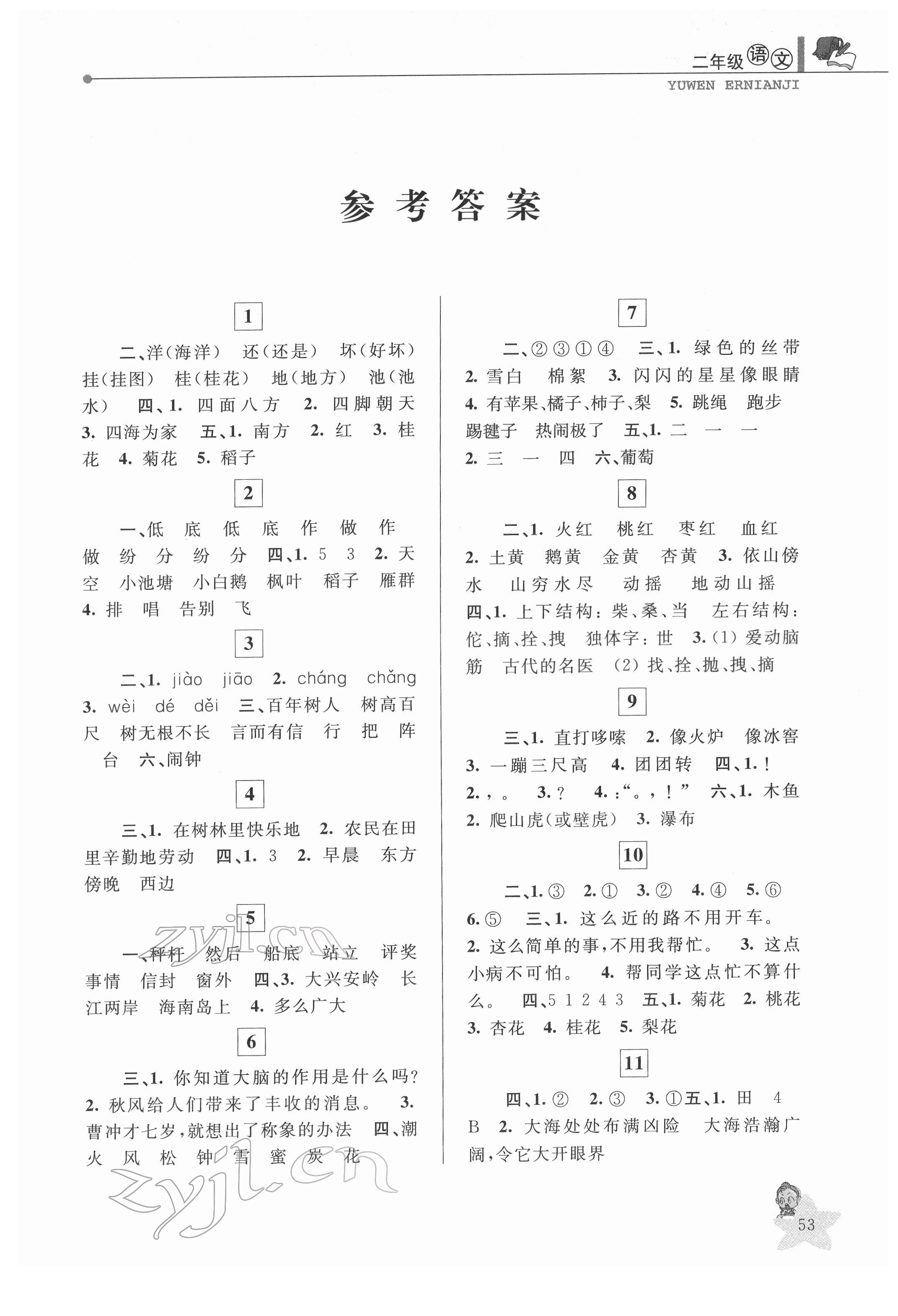 2022年藍(lán)天教育寒假優(yōu)化學(xué)習(xí)二年級(jí)語文 第1頁