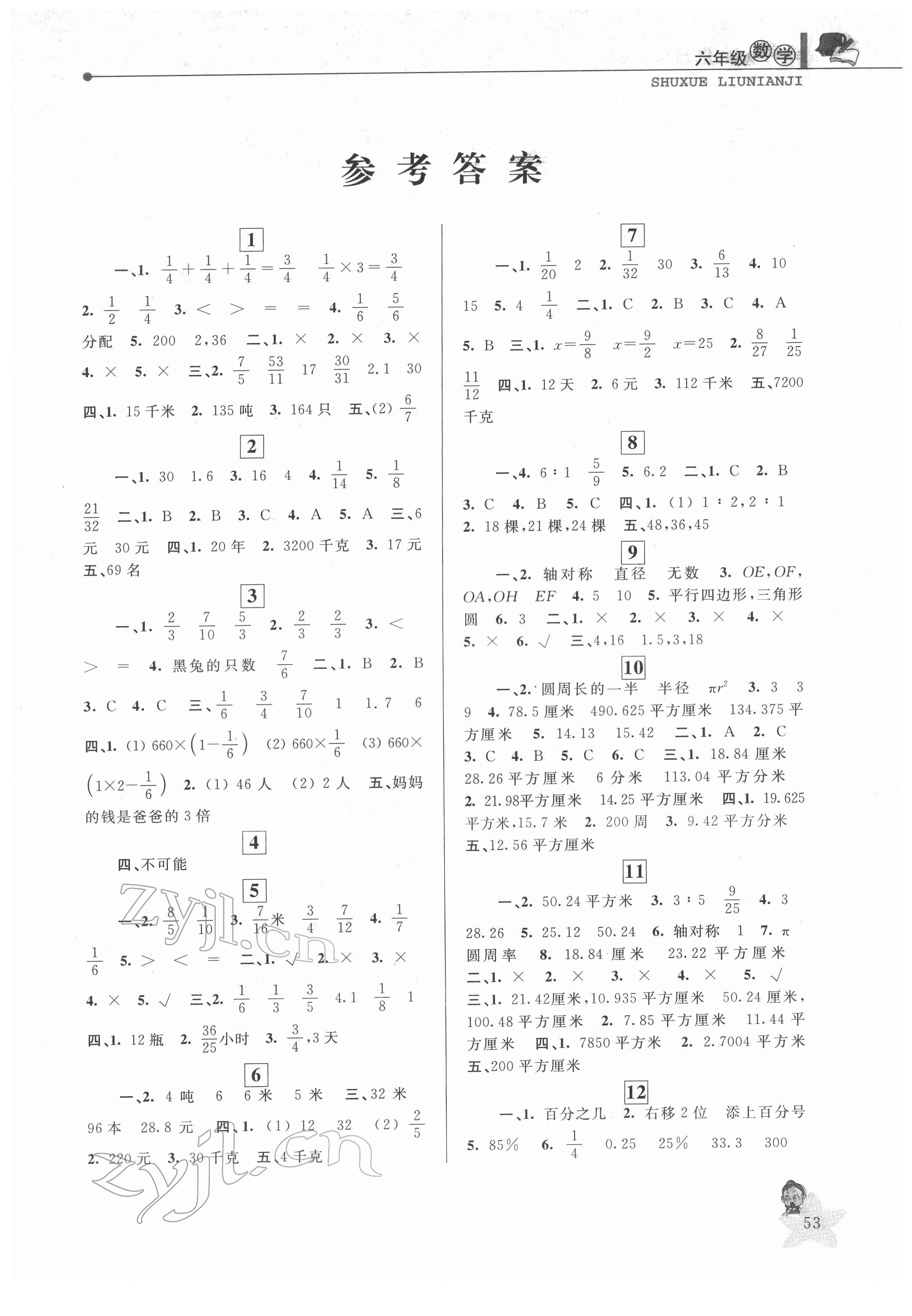 2022年寒假優(yōu)化學(xué)習(xí)六年級數(shù)學(xué) 第1頁