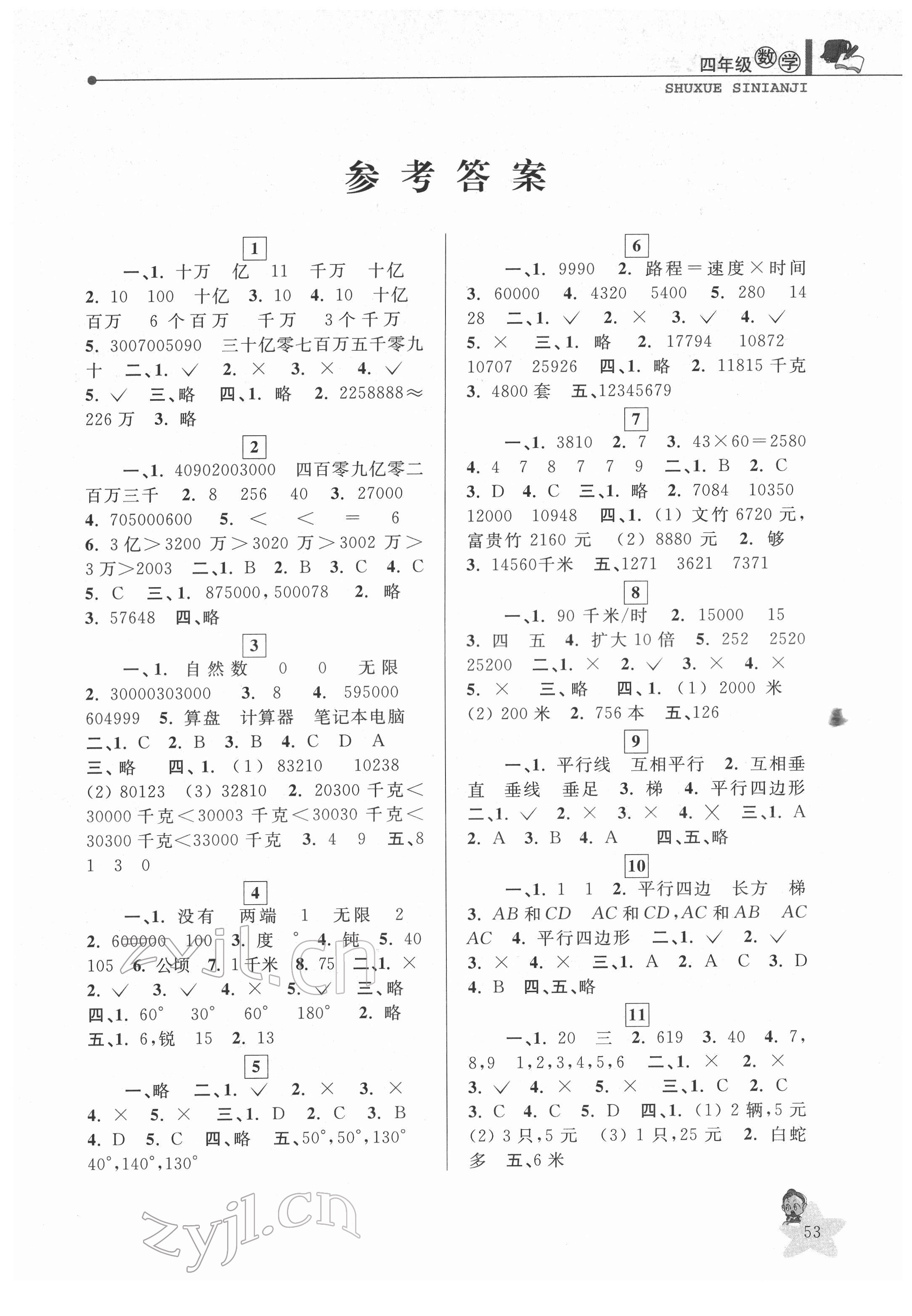 2022年蓝天教育寒假优化学习四年级数学 第1页