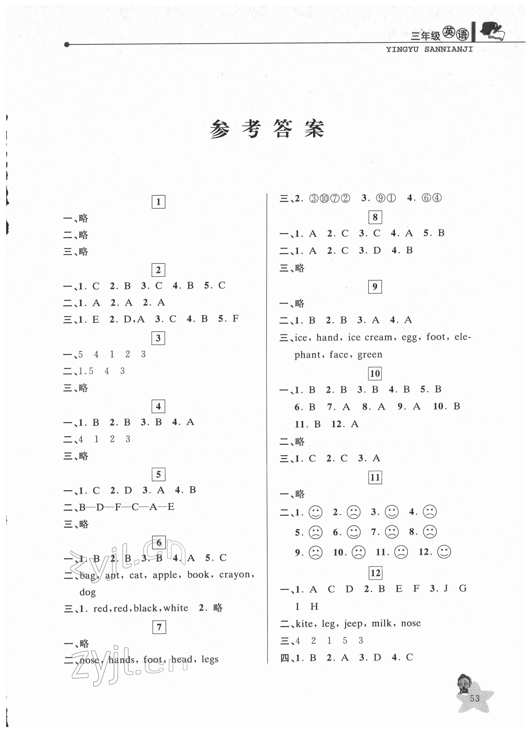 2022年寒假優(yōu)化學(xué)習(xí)三年級英語 第1頁