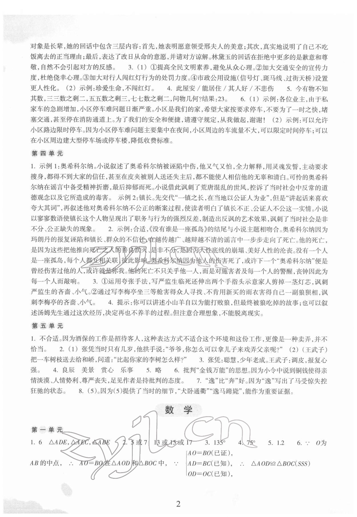 2022年初中綜合寒假作業(yè)八年級(jí) 第2頁