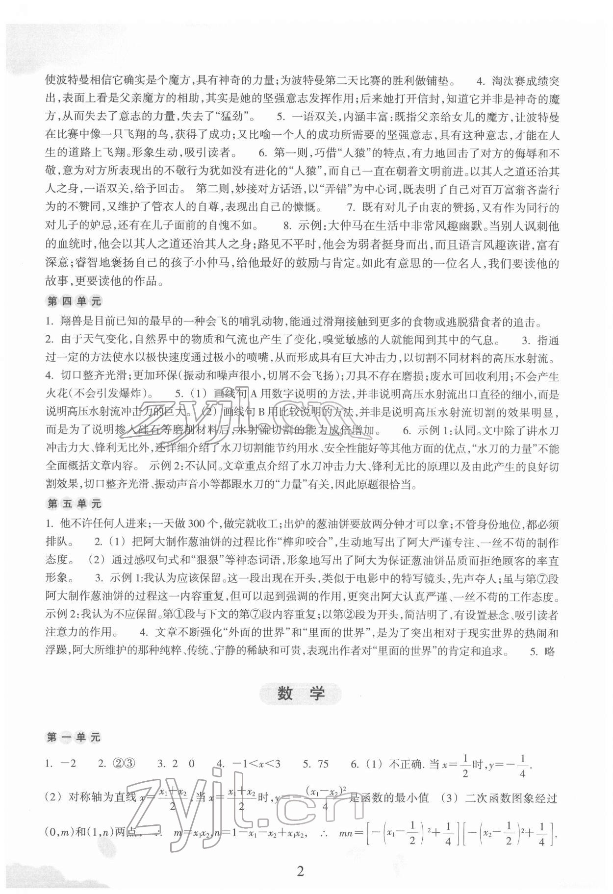 2022年初中綜合寒假作業(yè)九年級(jí)綜合 第2頁