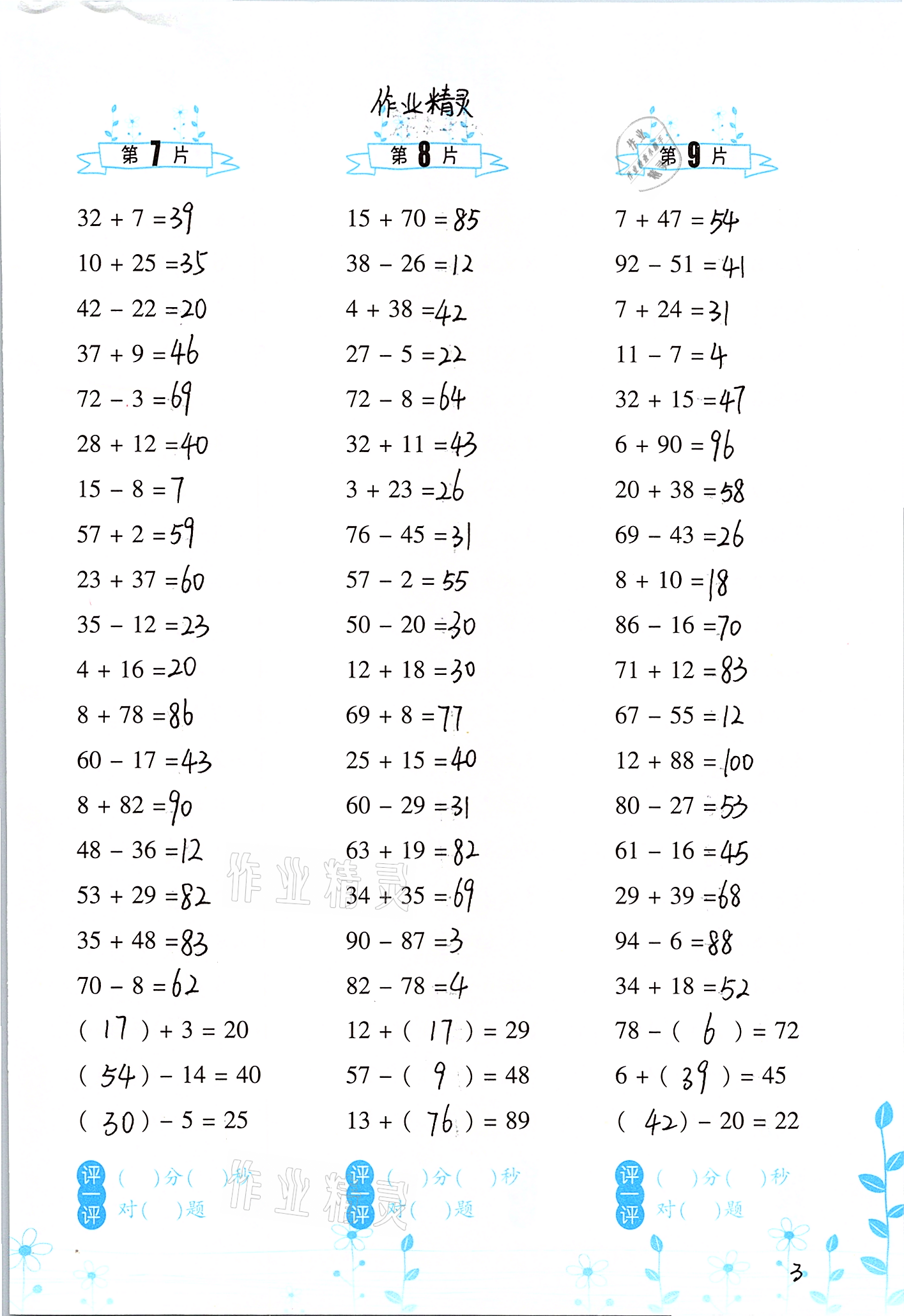 2022年口算訓(xùn)練二年級(jí)數(shù)學(xué)下冊(cè)人教版升級(jí)版 參考答案第3頁(yè)