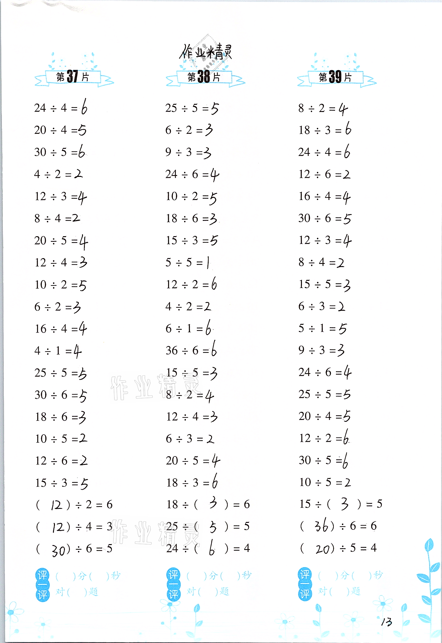 2022年口算訓(xùn)練二年級(jí)數(shù)學(xué)下冊(cè)人教版升級(jí)版 參考答案第13頁(yè)