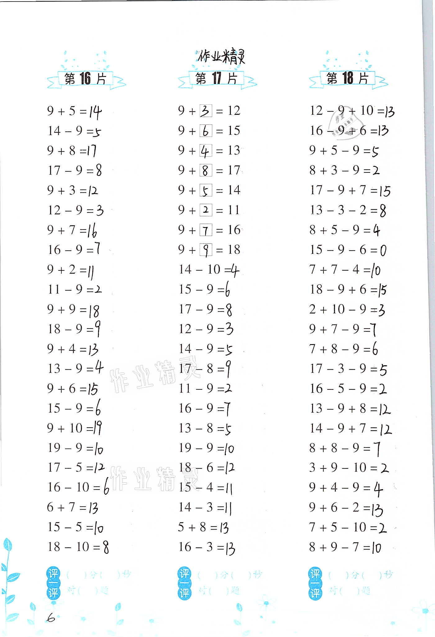 2022年口算訓(xùn)練一年級(jí)數(shù)學(xué)下冊(cè)人教版升級(jí)版 參考答案第6頁(yè)