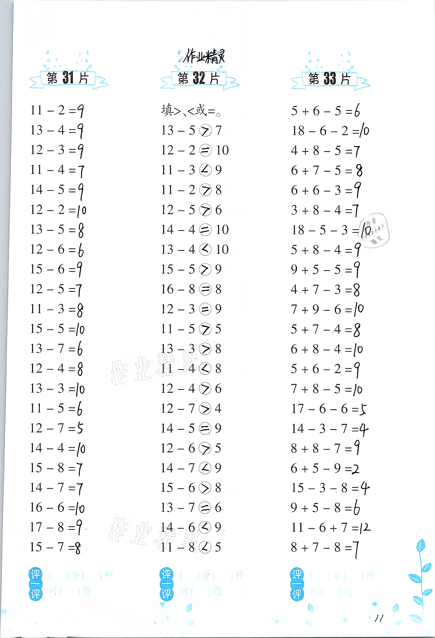 2022年口算訓(xùn)練一年級(jí)數(shù)學(xué)下冊(cè)人教版升級(jí)版 參考答案第11頁(yè)