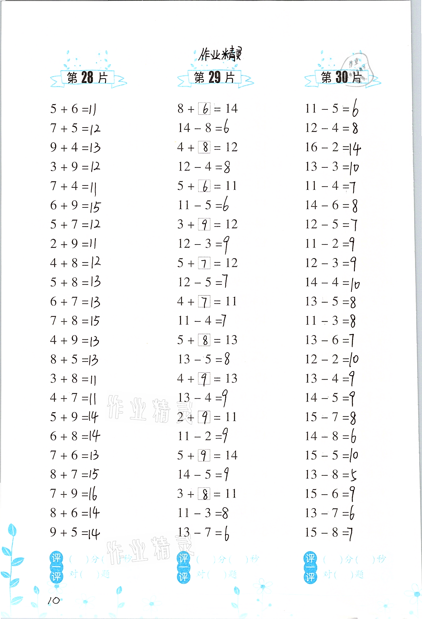 2022年口算訓(xùn)練一年級(jí)數(shù)學(xué)下冊(cè)人教版升級(jí)版 參考答案第10頁(yè)