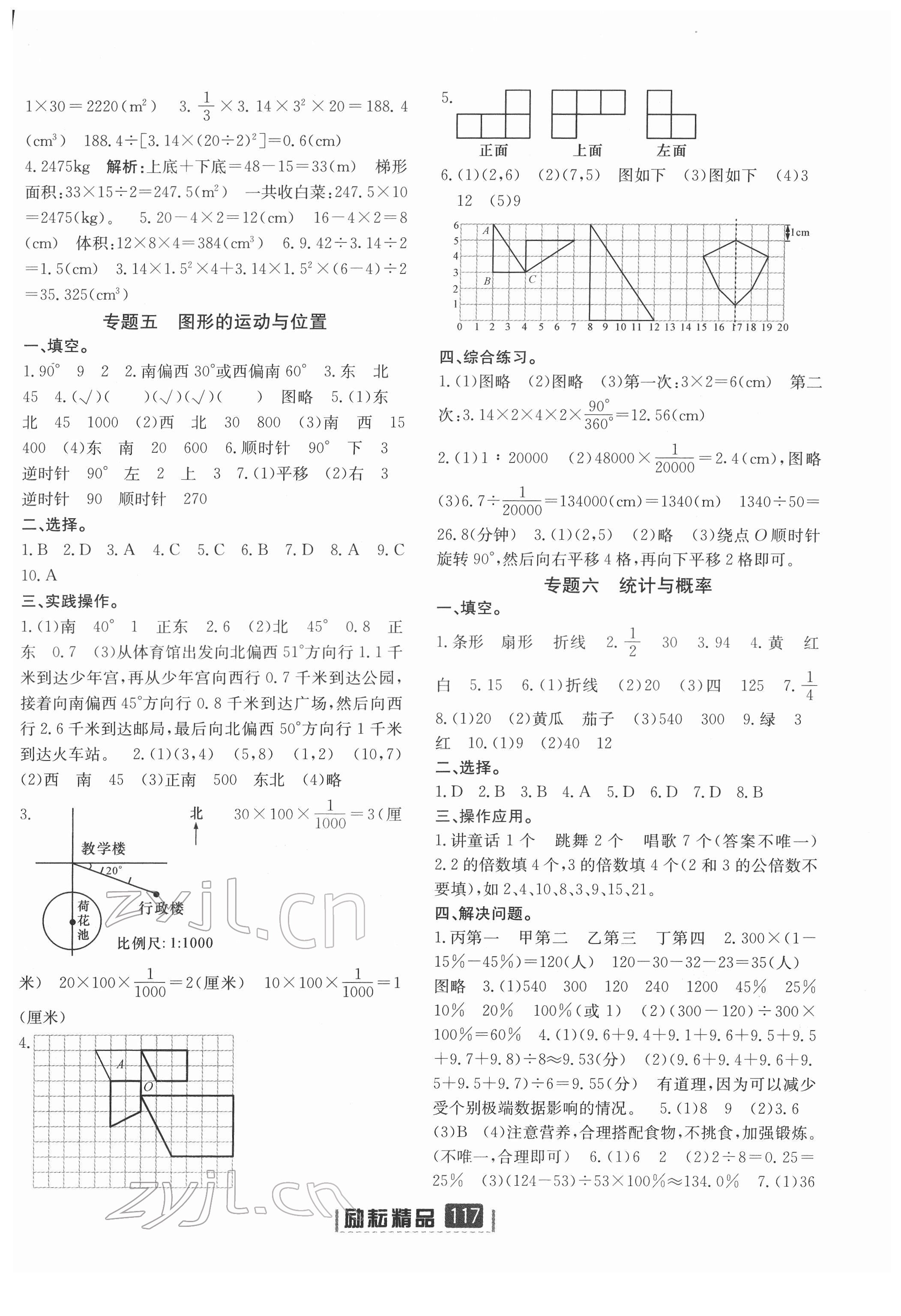 2022年勵耘小考助跑卷六年級數學浙江專版 第3頁