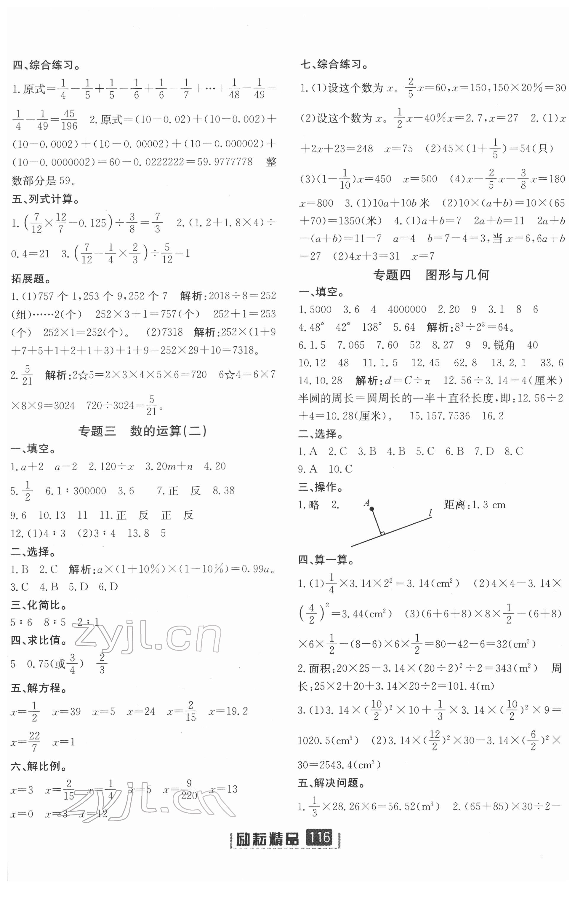 2022年励耘小考助跑卷六年级数学浙江专版 第2页