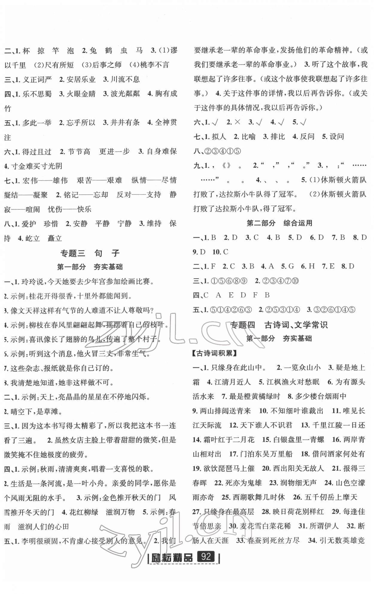2022年勵耘小考助跑卷六年級語文浙江專版 第2頁