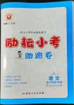 2022年勵耘小考助跑卷六年級語文浙江專版