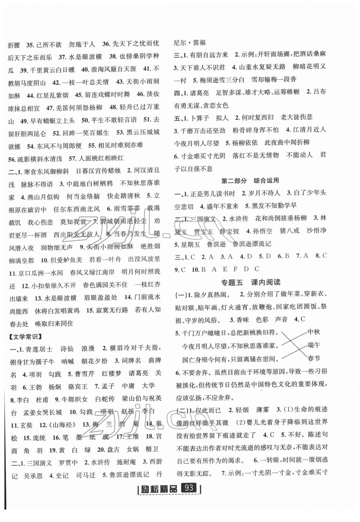 2022年勵耘小考助跑卷六年級語文浙江專版 第3頁