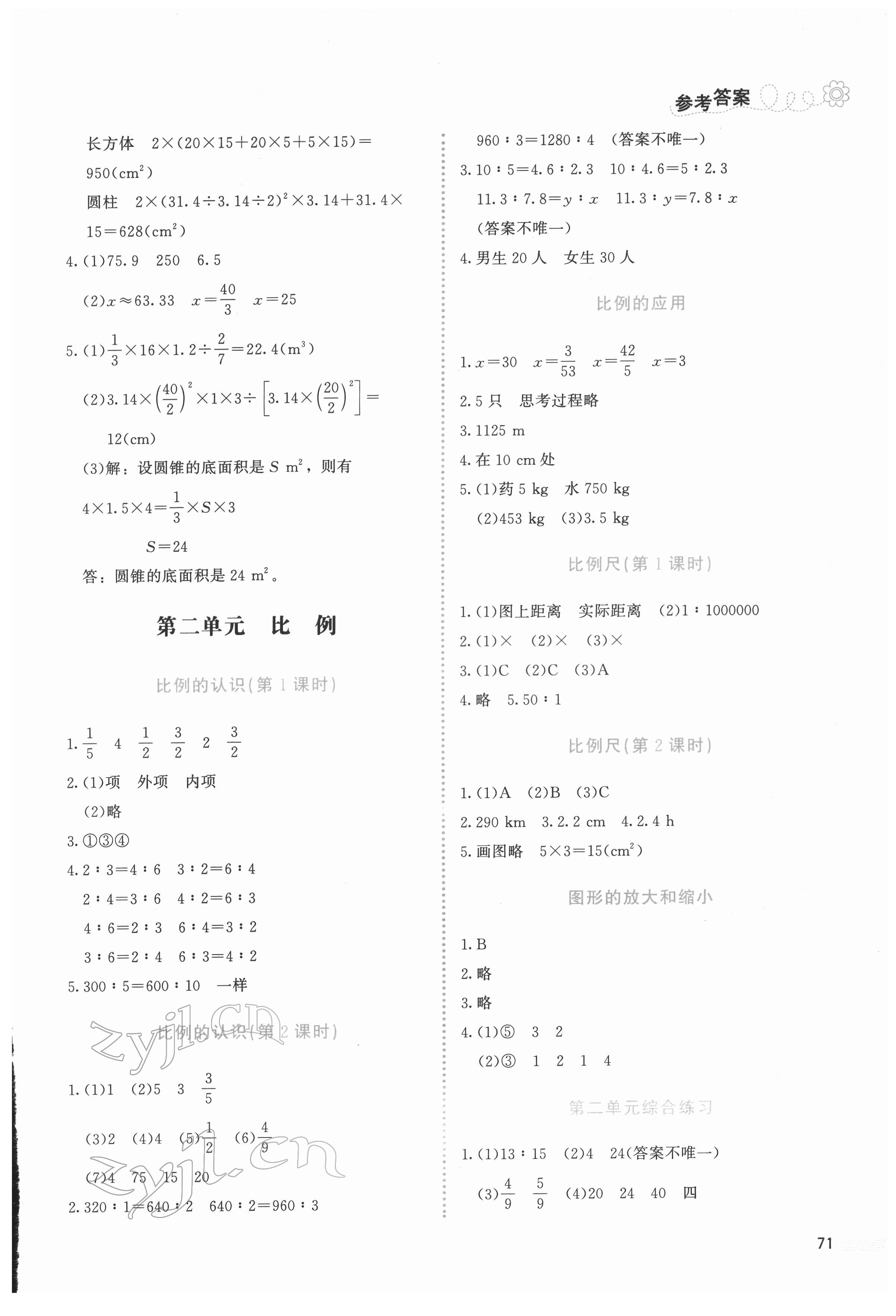 2022年课堂精练六年级数学下册北师大版福建专版 参考答案第2页