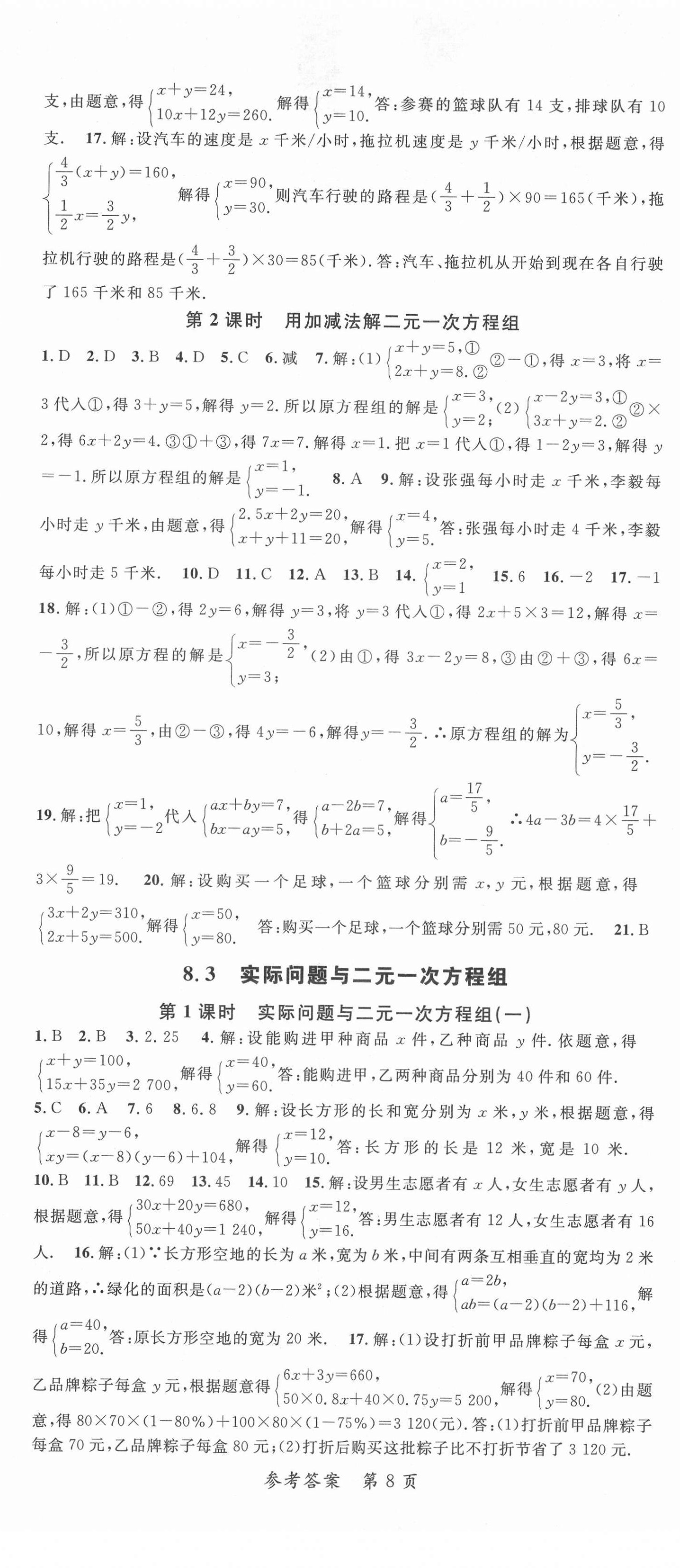 2022年高效課堂分層訓(xùn)練直擊中考七年級(jí)數(shù)學(xué)下冊(cè)人教版 第8頁