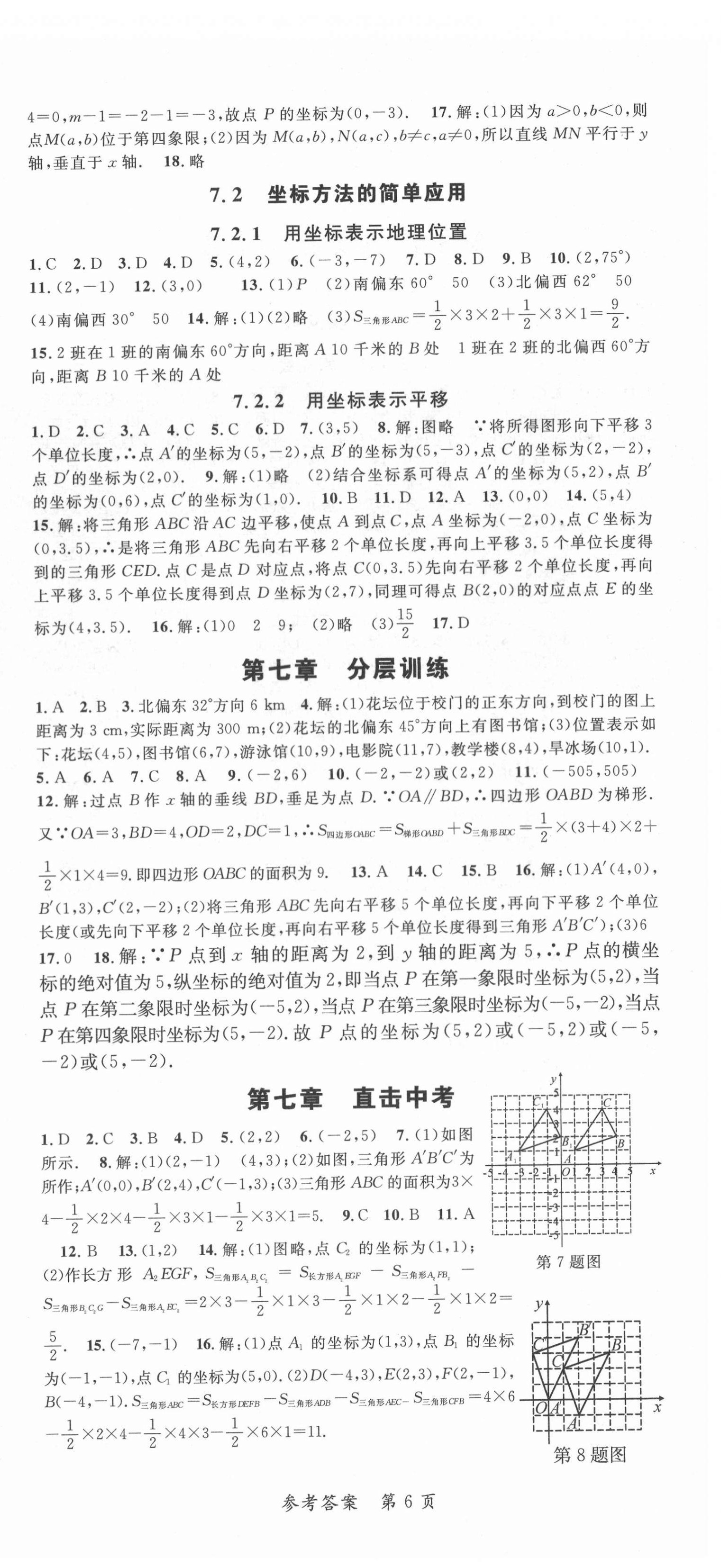 2022年高效課堂分層訓(xùn)練直擊中考七年級(jí)數(shù)學(xué)下冊(cè)人教版 第6頁