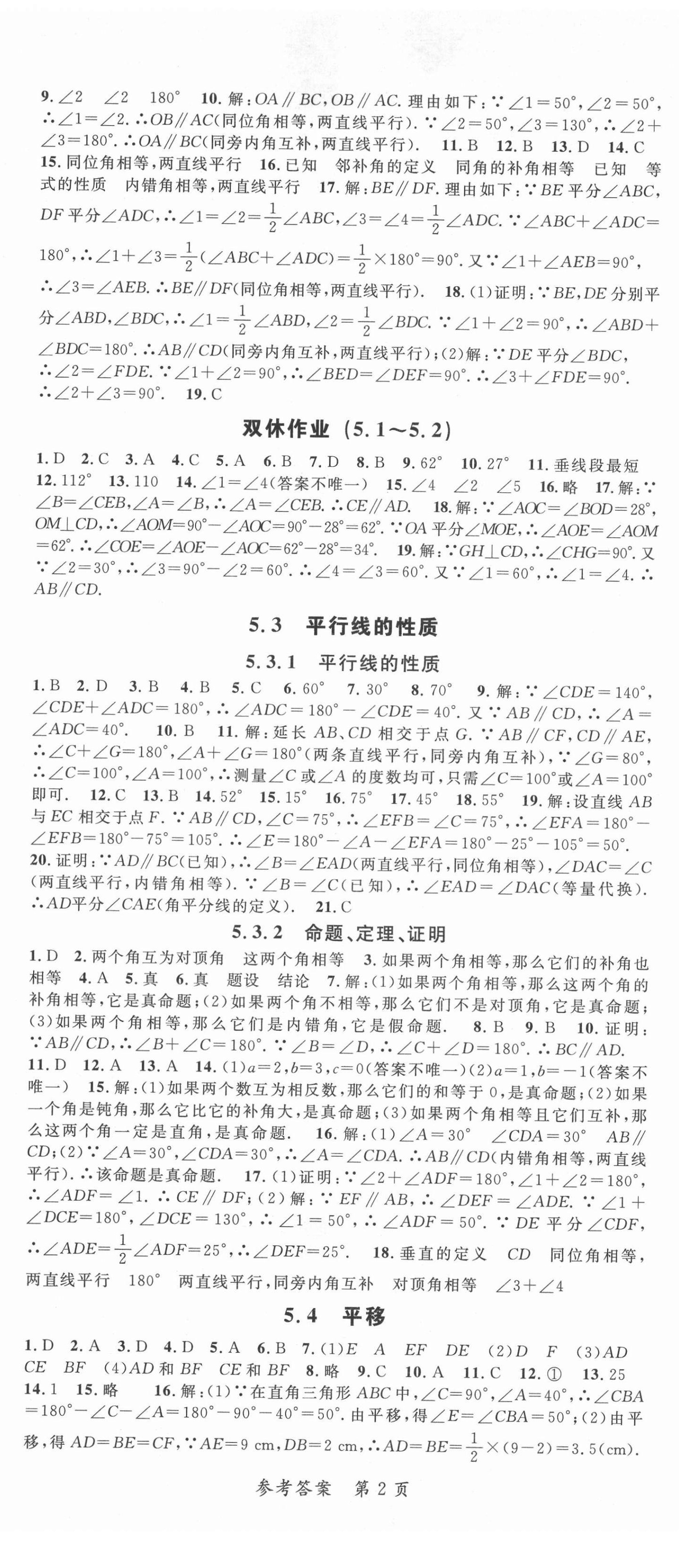 2022年高效課堂分層訓(xùn)練直擊中考七年級數(shù)學(xué)下冊人教版 第2頁