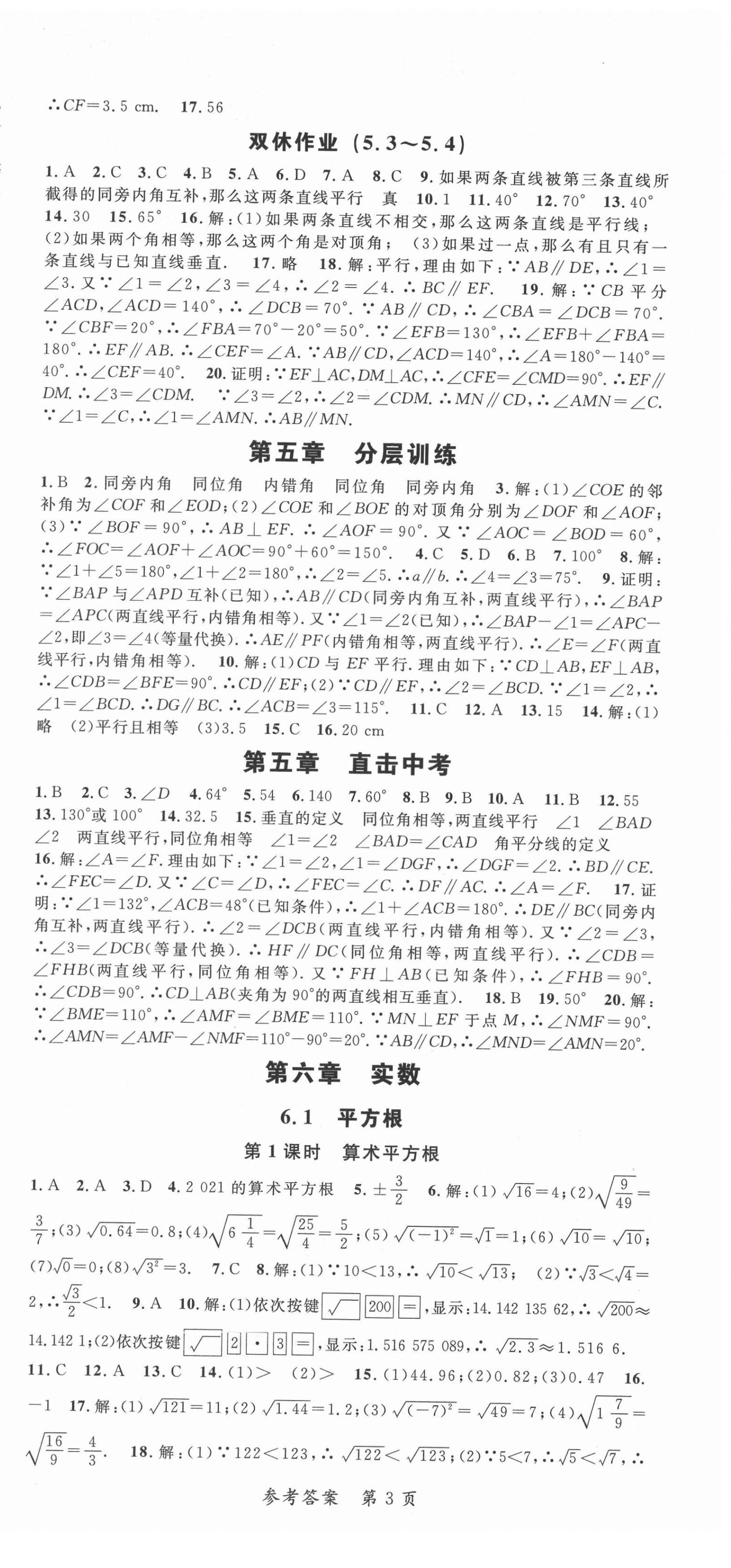 2022年高效課堂分層訓練直擊中考七年級數(shù)學下冊人教版 第3頁