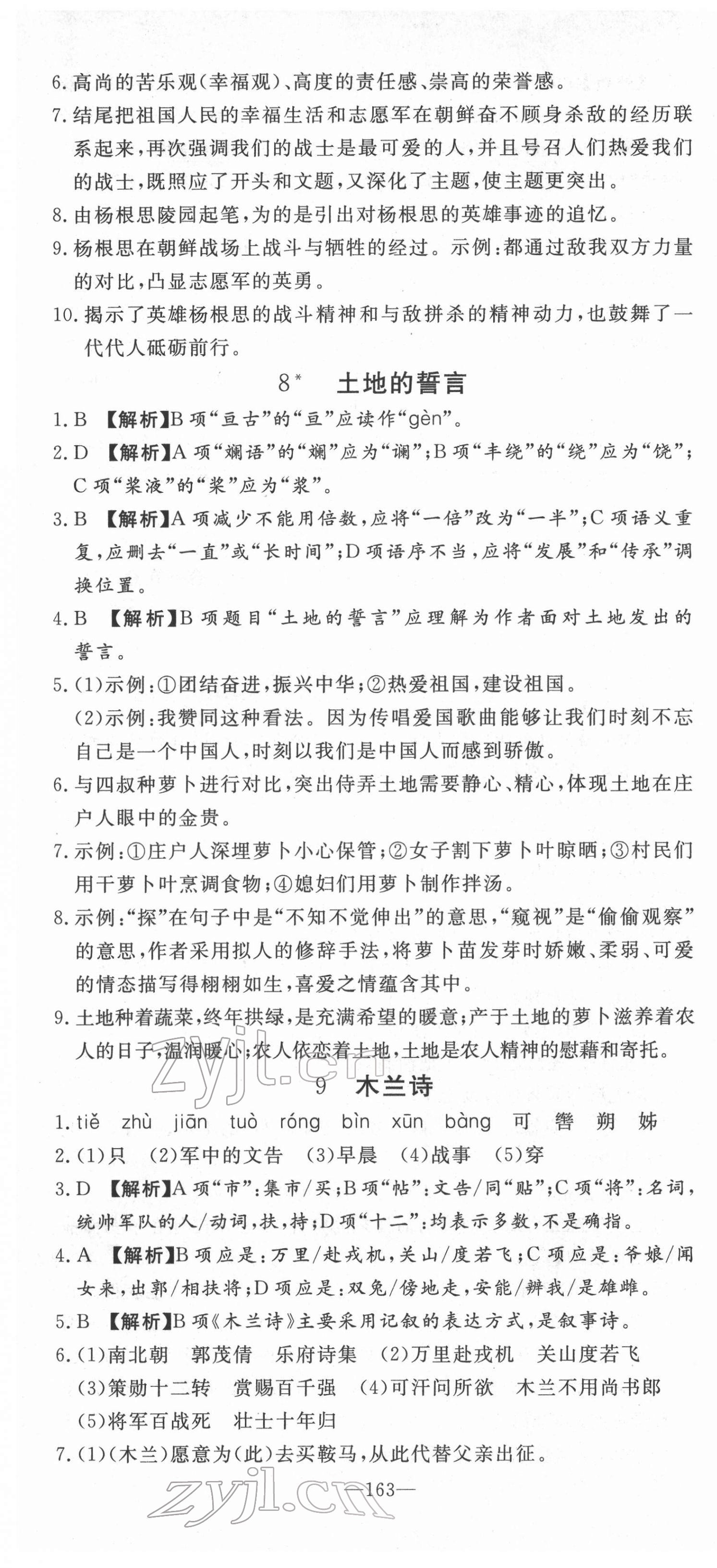 2022年高效課堂分層訓練直擊中考七年級語文下冊人教版 第7頁