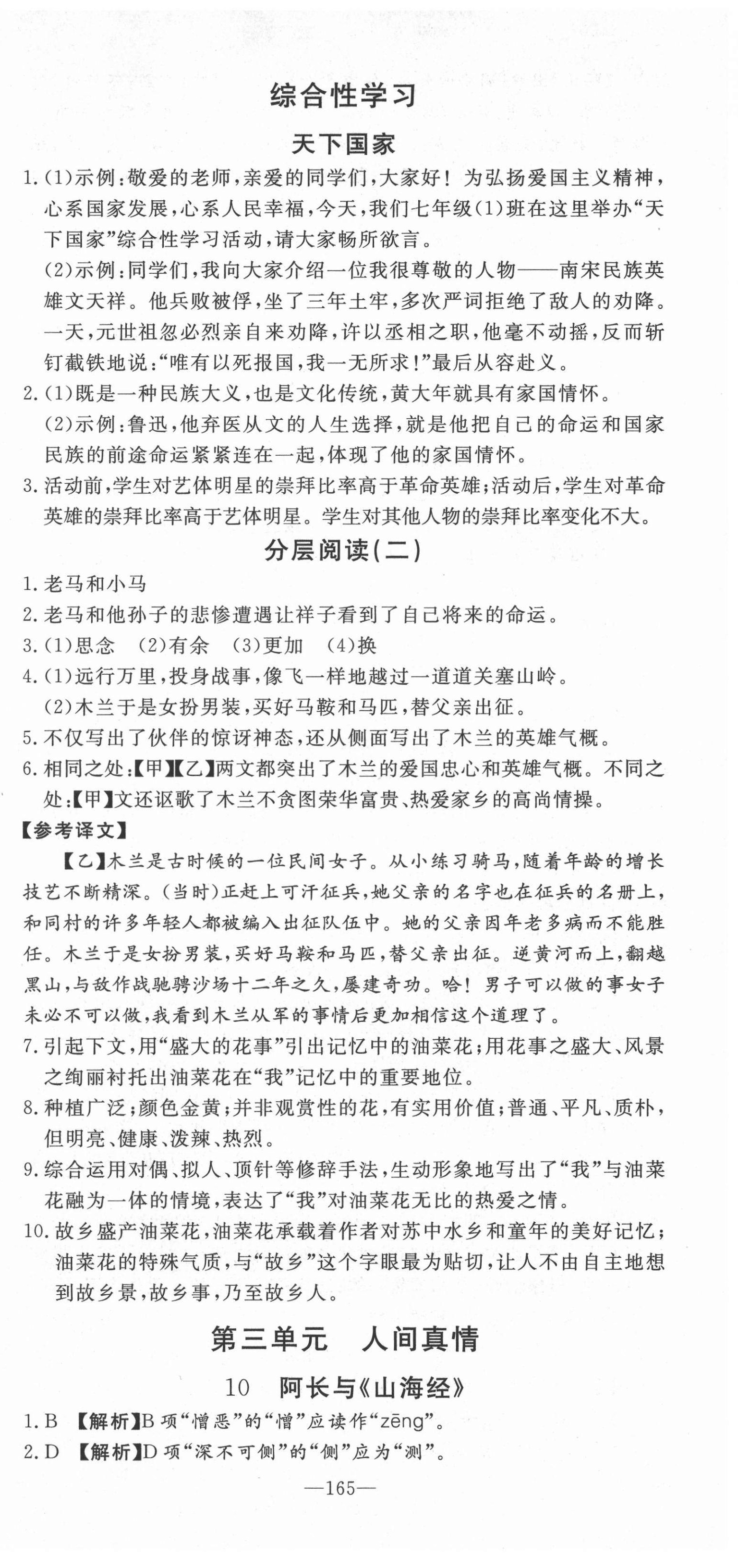 2022年高效課堂分層訓練直擊中考七年級語文下冊人教版 第9頁