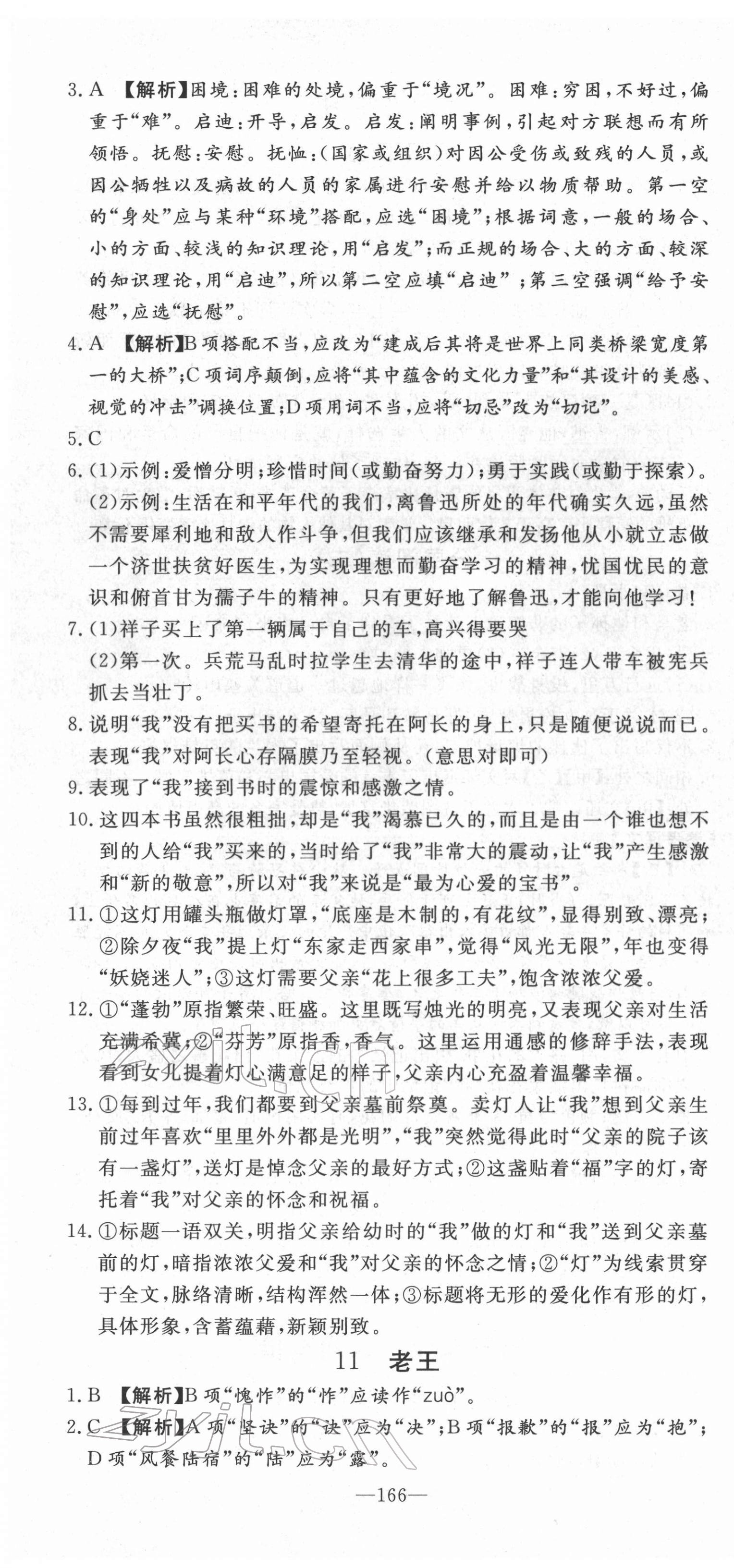 2022年高效課堂分層訓(xùn)練直擊中考七年級語文下冊人教版 第10頁