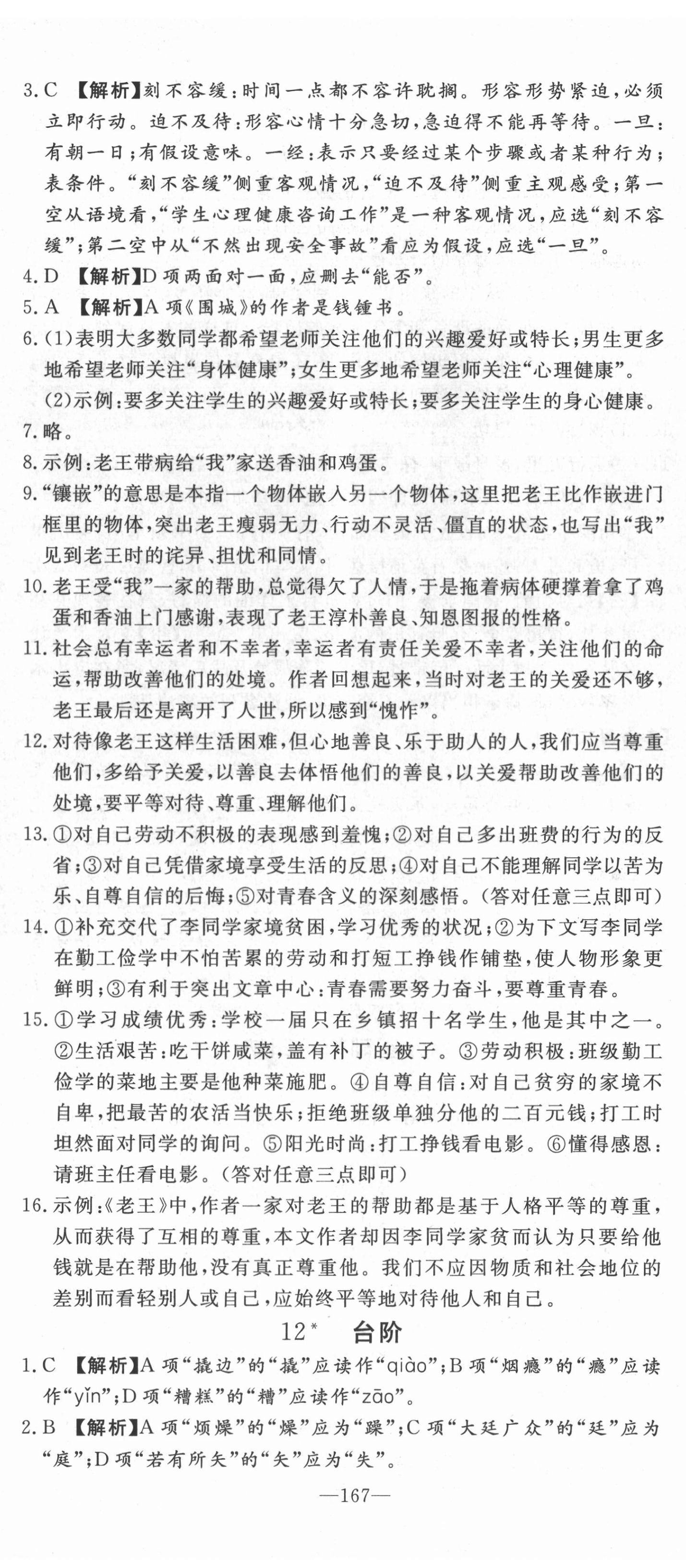 2022年高效課堂分層訓(xùn)練直擊中考七年級(jí)語(yǔ)文下冊(cè)人教版 第11頁(yè)