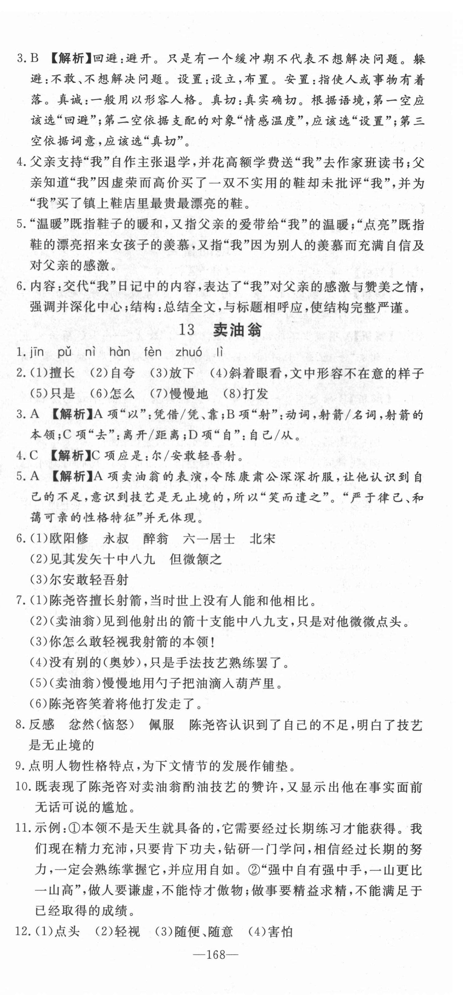 2022年高效課堂分層訓(xùn)練直擊中考七年級語文下冊人教版 第12頁