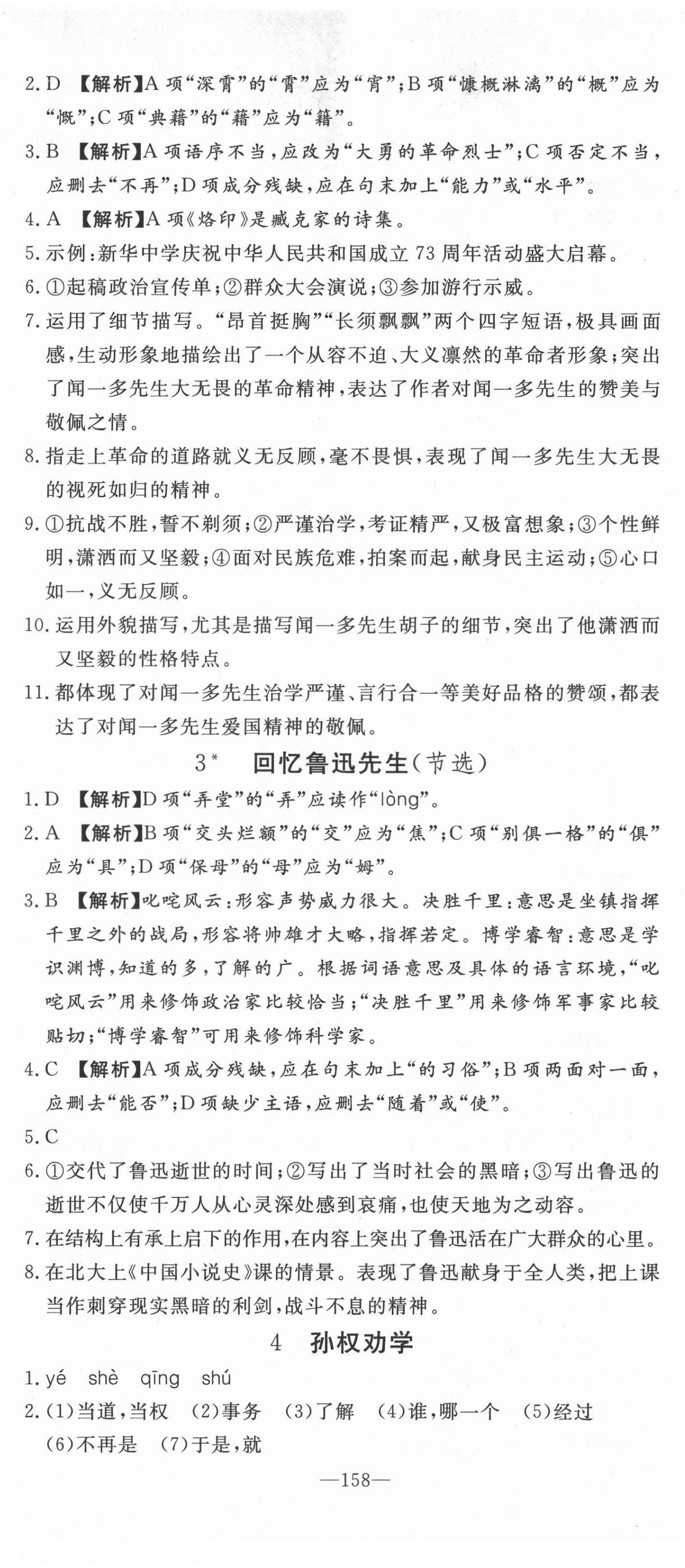 2022年高效課堂分層訓練直擊中考七年級語文下冊人教版 第2頁