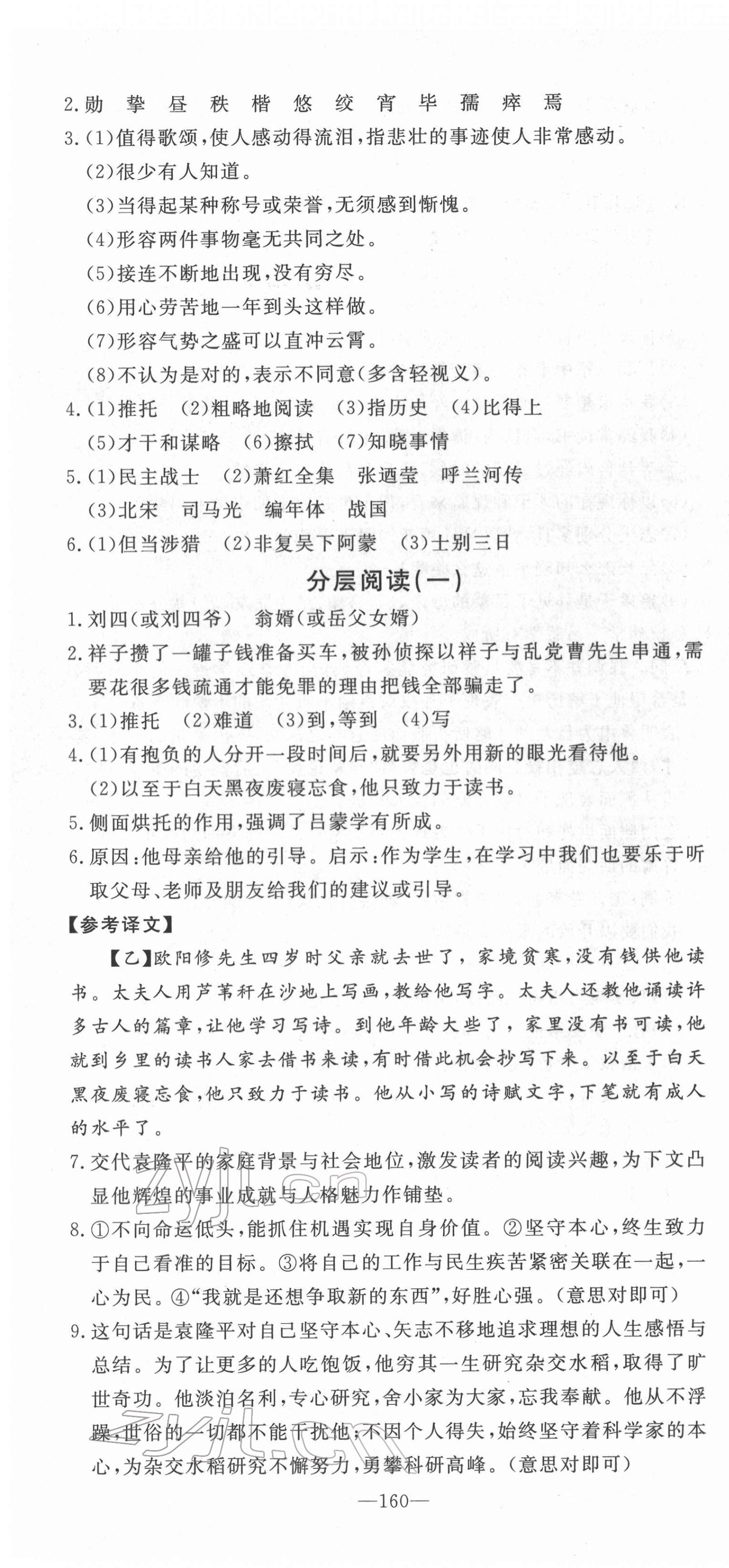 2022年高效課堂分層訓(xùn)練直擊中考七年級(jí)語文下冊人教版 第4頁