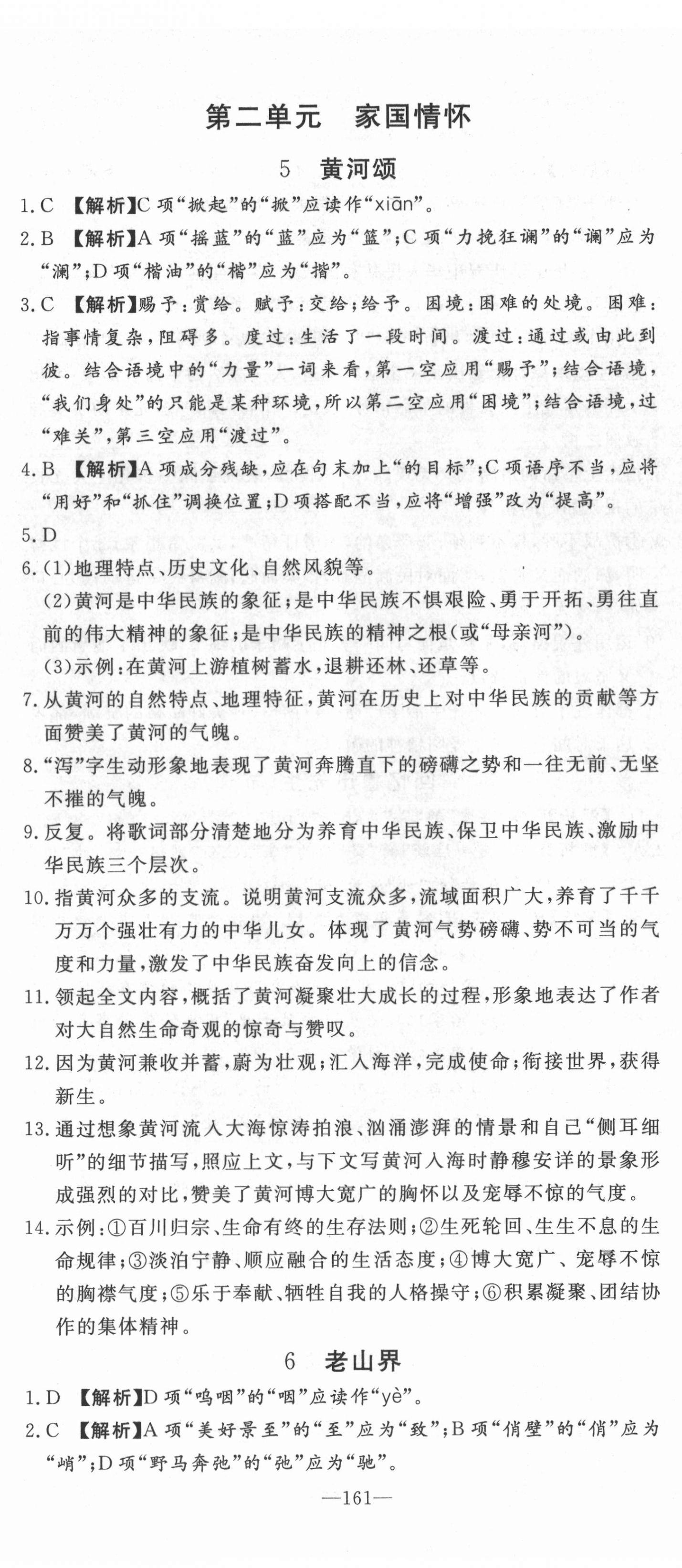 2022年高效課堂分層訓練直擊中考七年級語文下冊人教版 第5頁