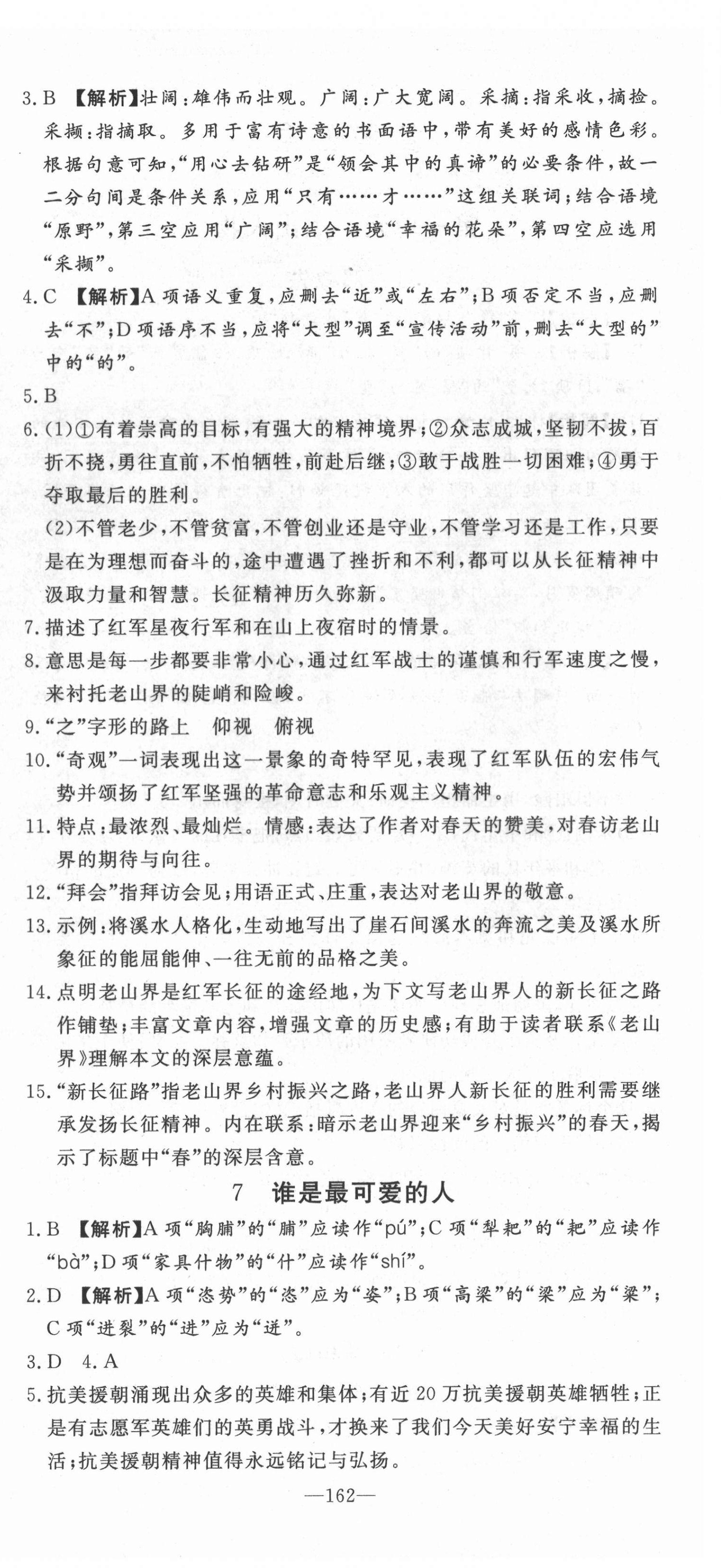 2022年高效課堂分層訓(xùn)練直擊中考七年級(jí)語文下冊(cè)人教版 第6頁