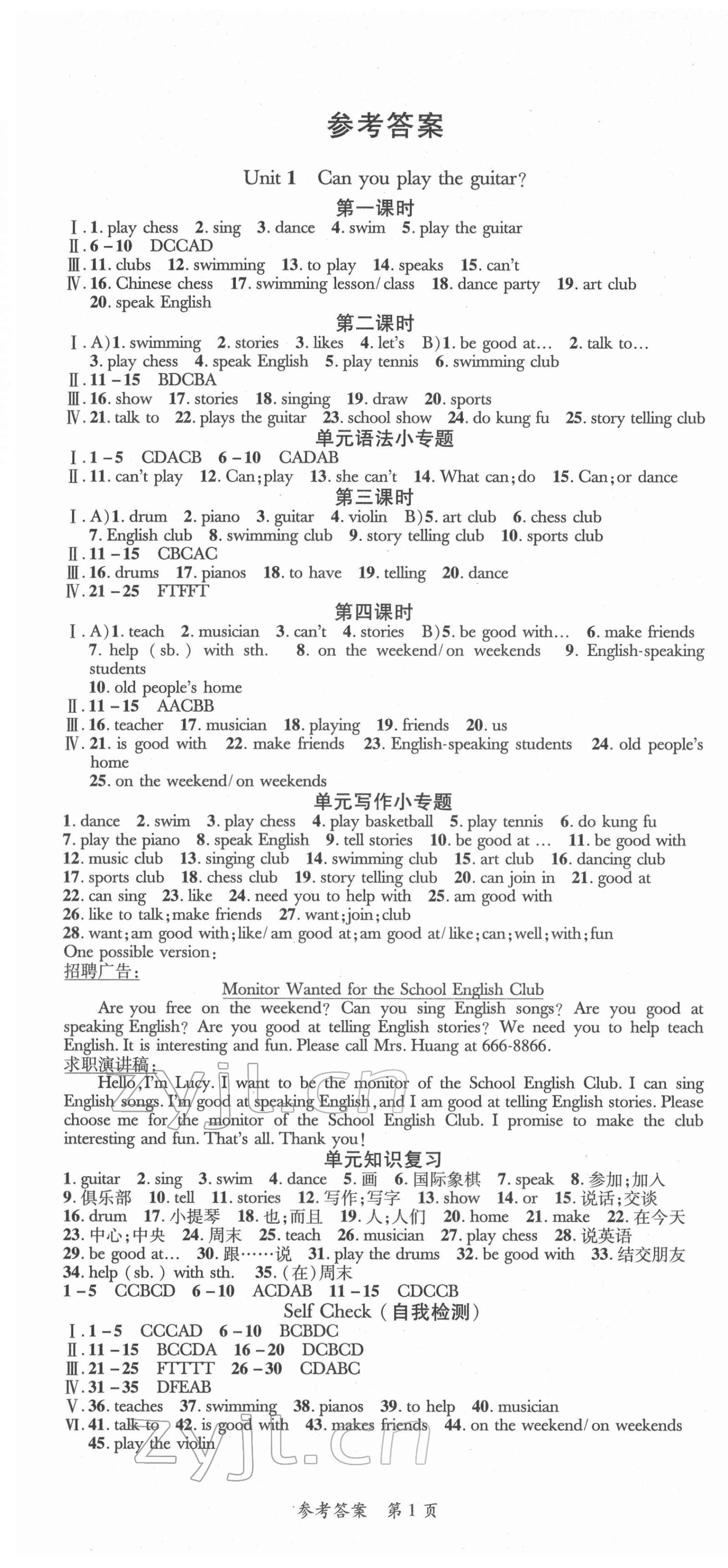 2022年高效課堂分層訓(xùn)練直擊中考七年級(jí)英語下冊(cè)人教版 第1頁