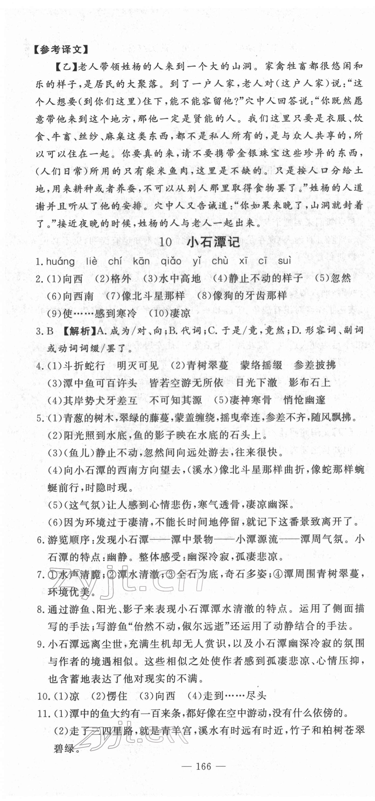 2022年高效課堂分層訓(xùn)練直擊中考八年級語文下冊人教版 第10頁