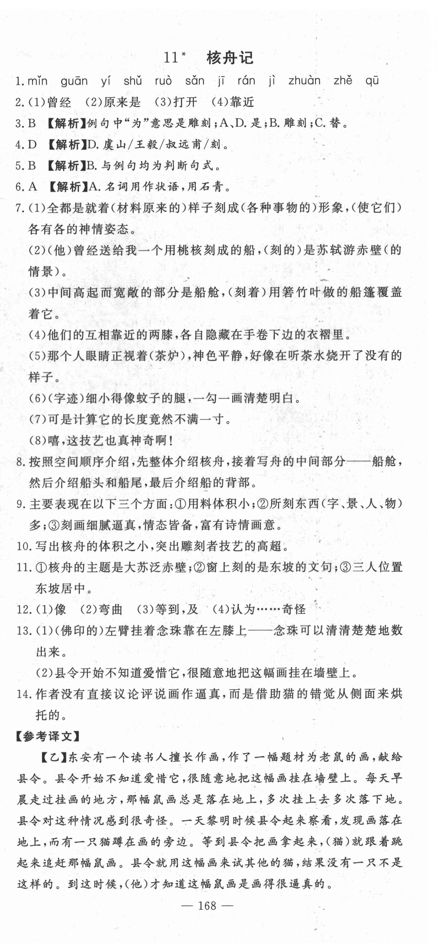 2022年高效課堂分層訓(xùn)練直擊中考八年級(jí)語文下冊(cè)人教版 第12頁