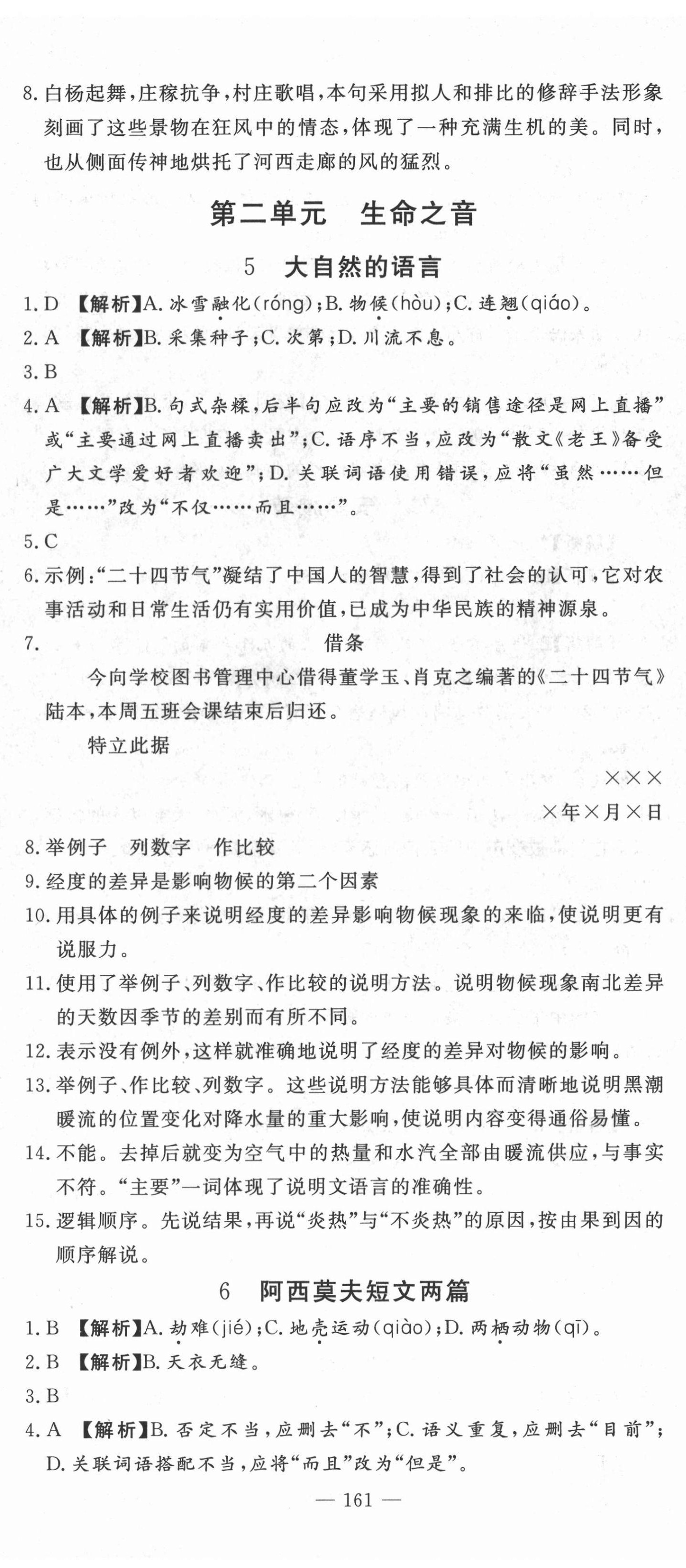 2022年高效課堂分層訓(xùn)練直擊中考八年級語文下冊人教版 第5頁