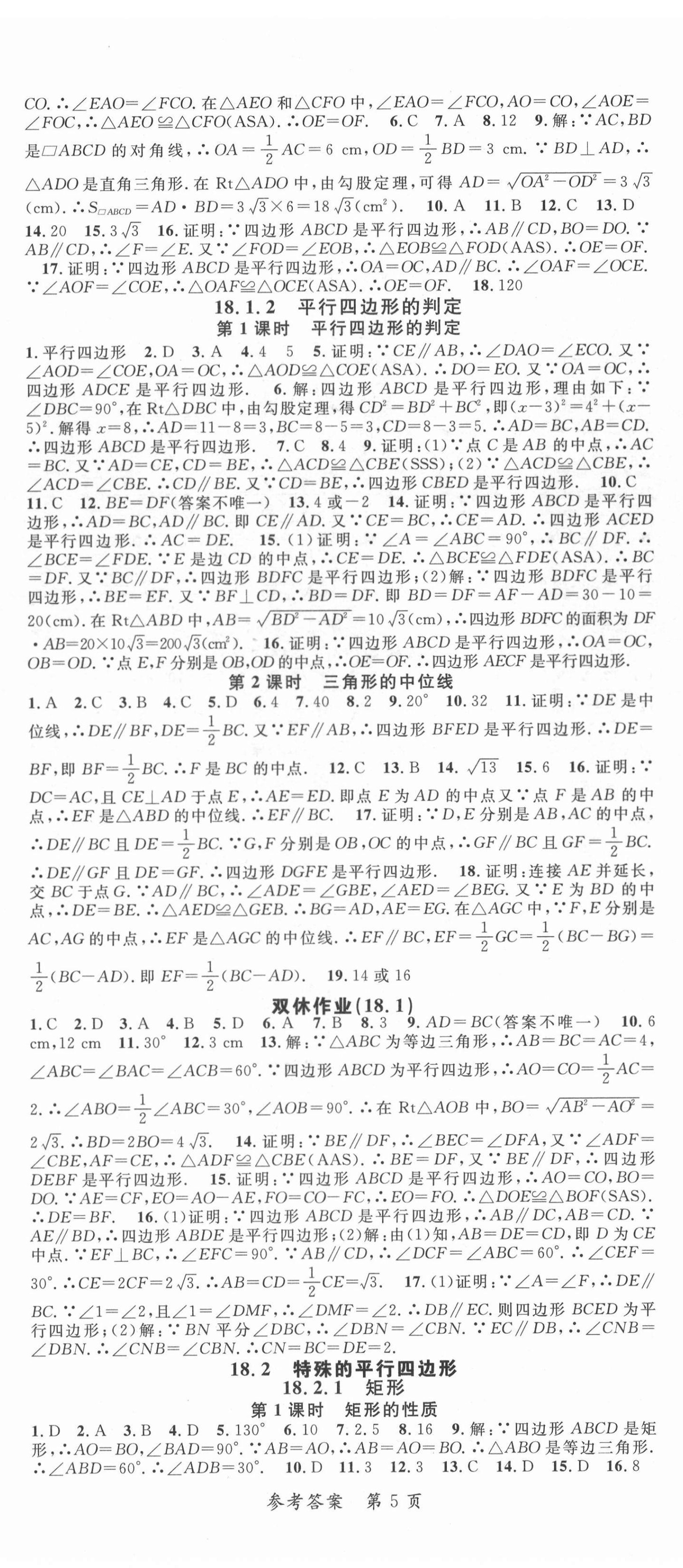 2022年高效課堂分層訓練直擊中考八年級數學下冊人教版 第5頁