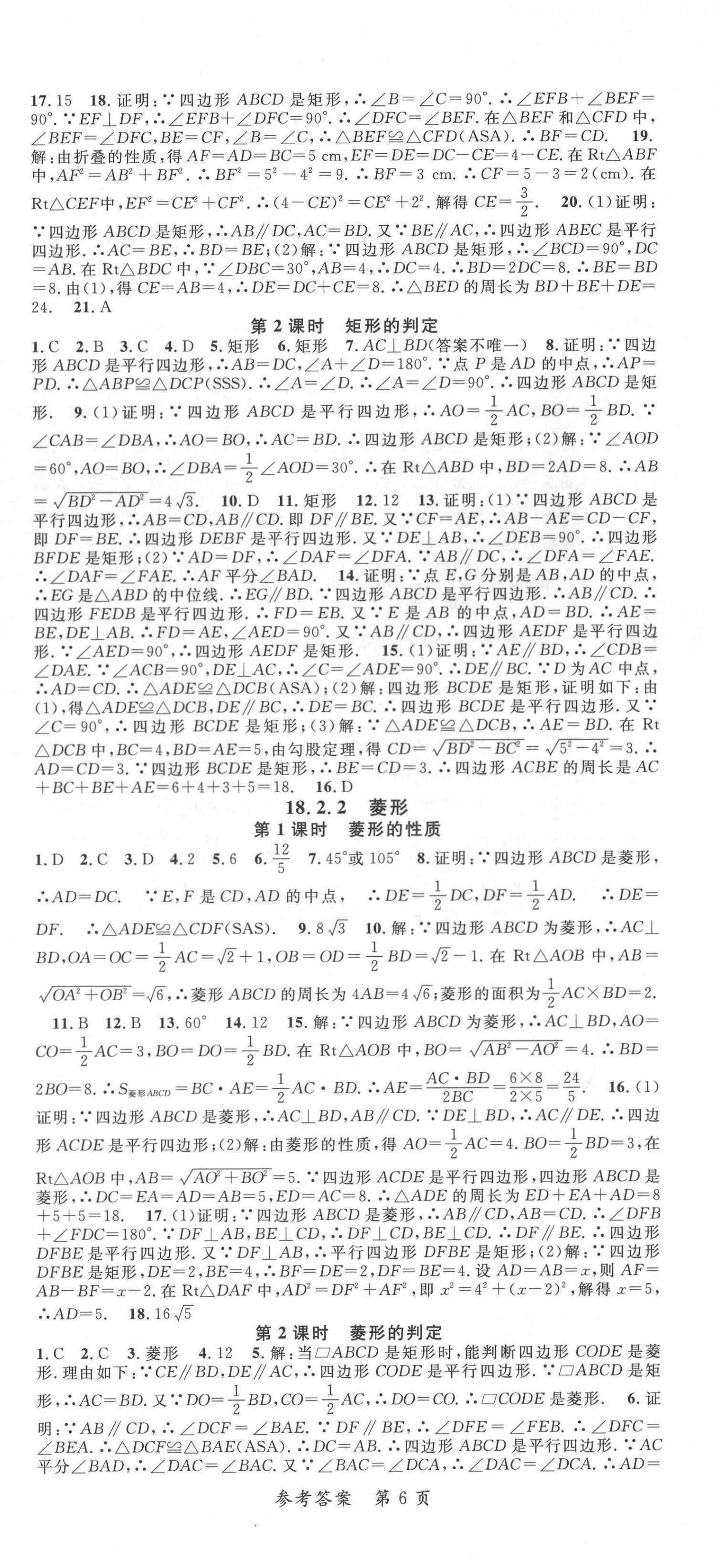 2022年高效課堂分層訓練直擊中考八年級數學下冊人教版 第6頁