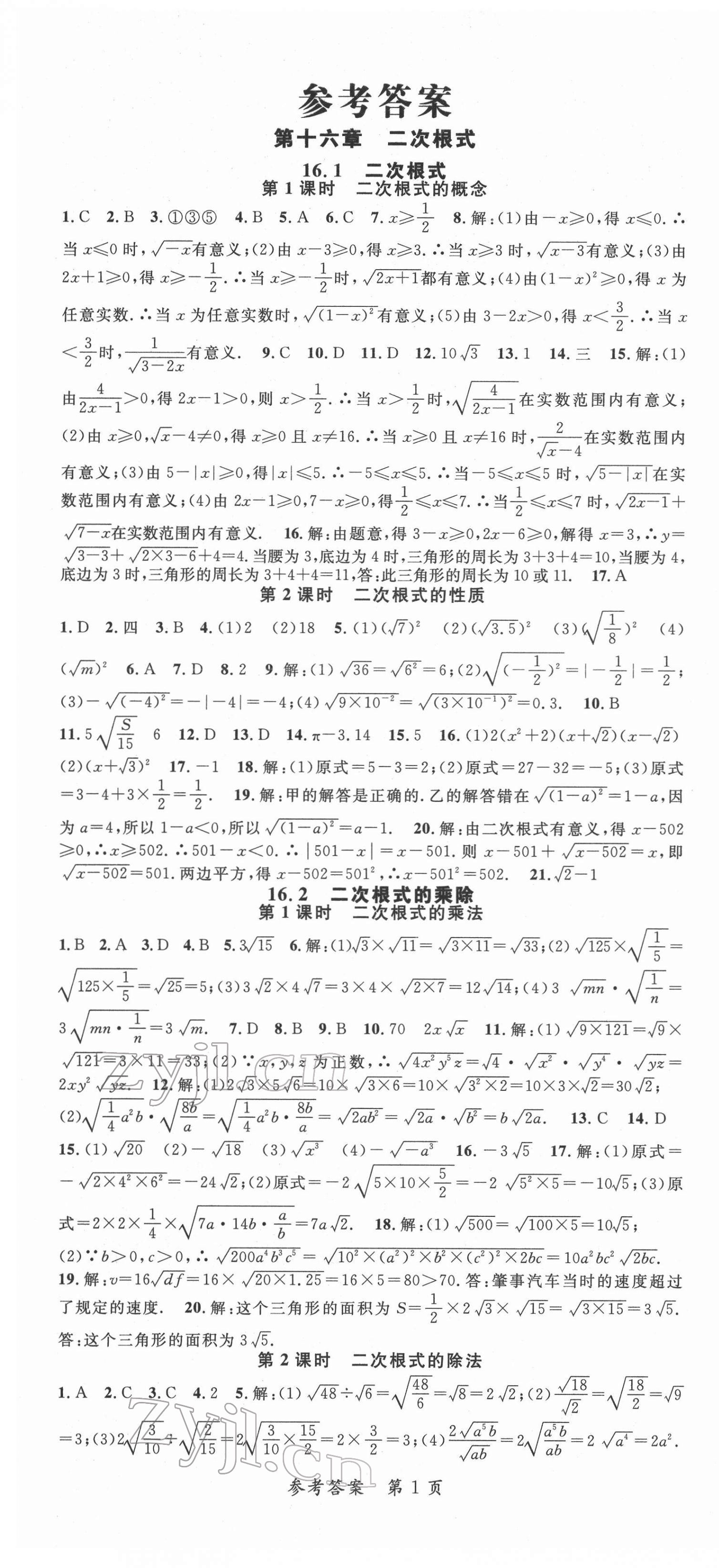 2022年高效課堂分層訓(xùn)練直擊中考八年級數(shù)學(xué)下冊人教版 第1頁