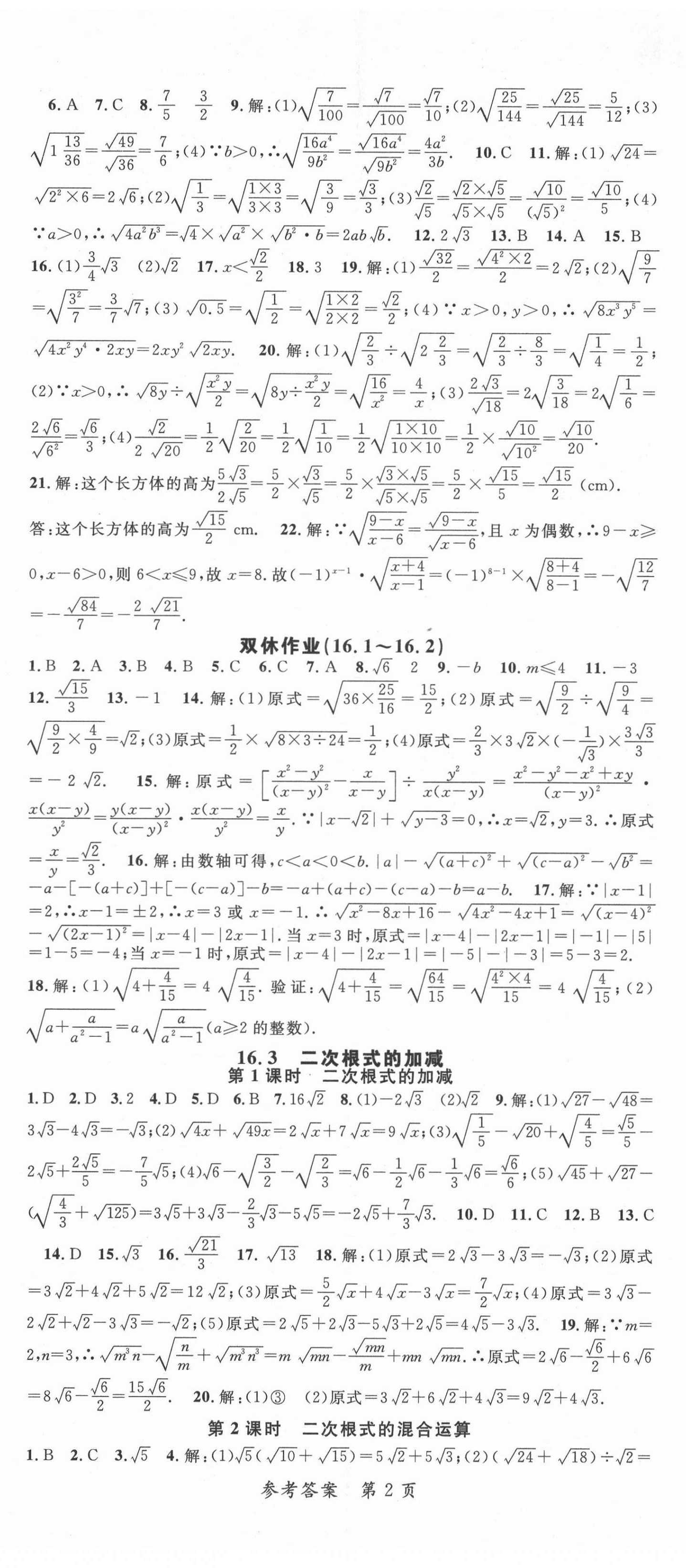 2022年高效課堂分層訓練直擊中考八年級數學下冊人教版 第2頁