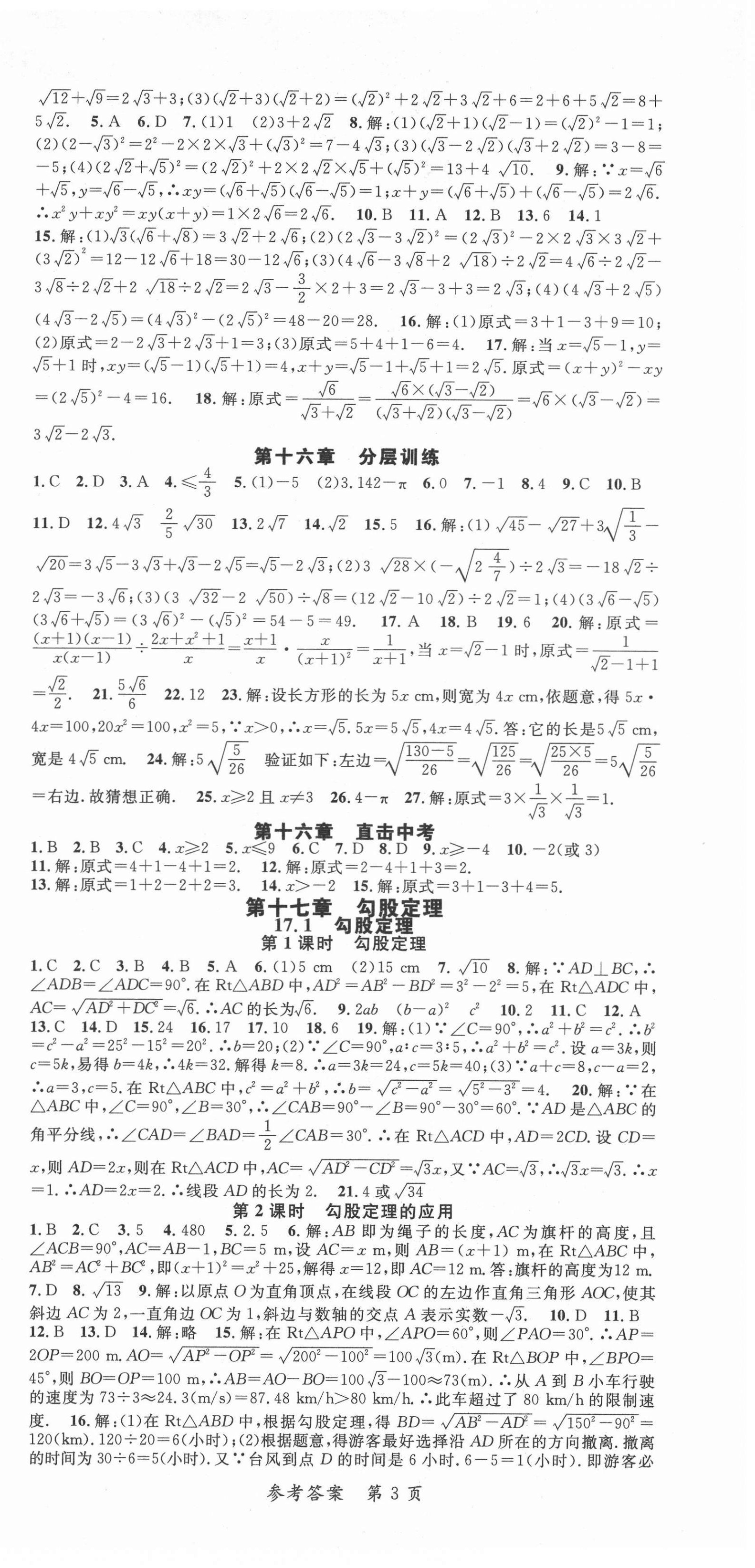 2022年高效課堂分層訓(xùn)練直擊中考八年級(jí)數(shù)學(xué)下冊(cè)人教版 第3頁