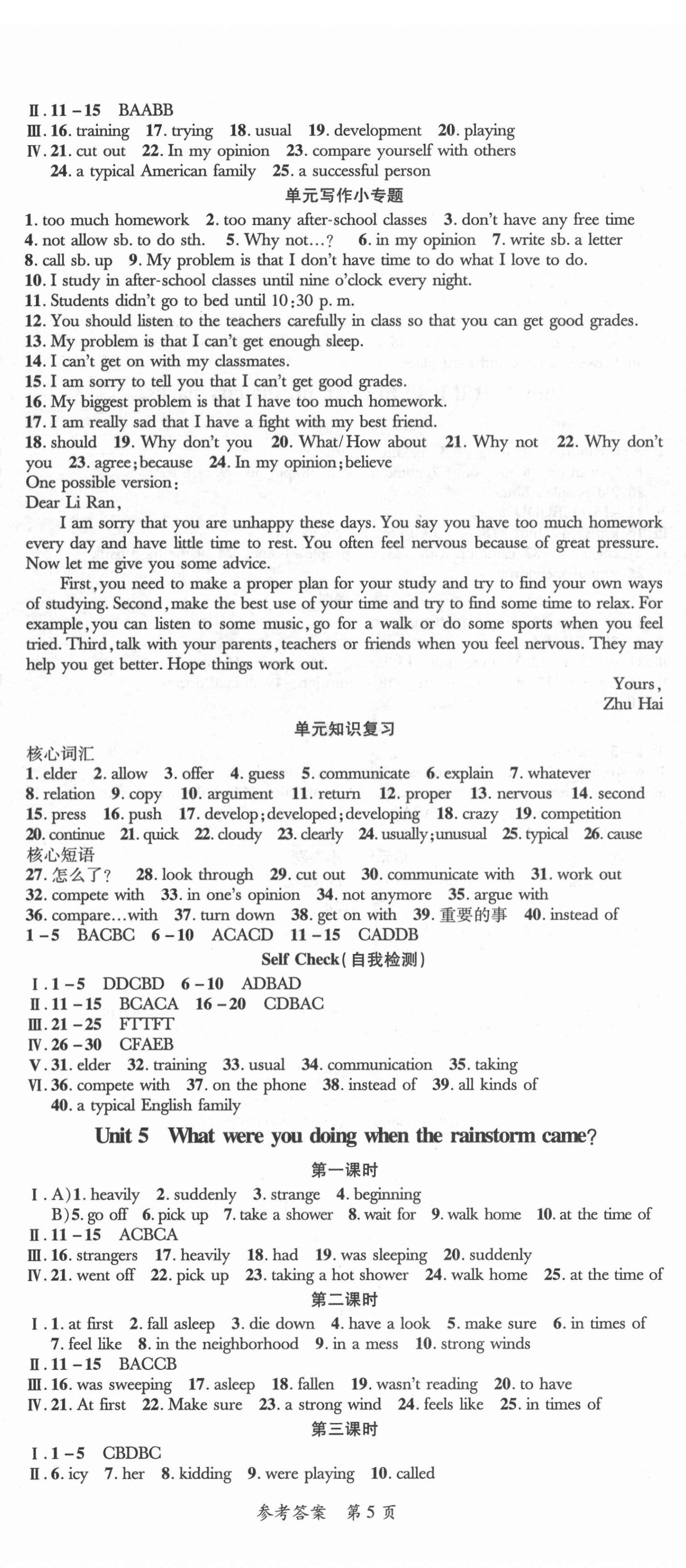 2022年高效课堂分层训练直击中考八年级英语下册人教版&nbsp;第5页