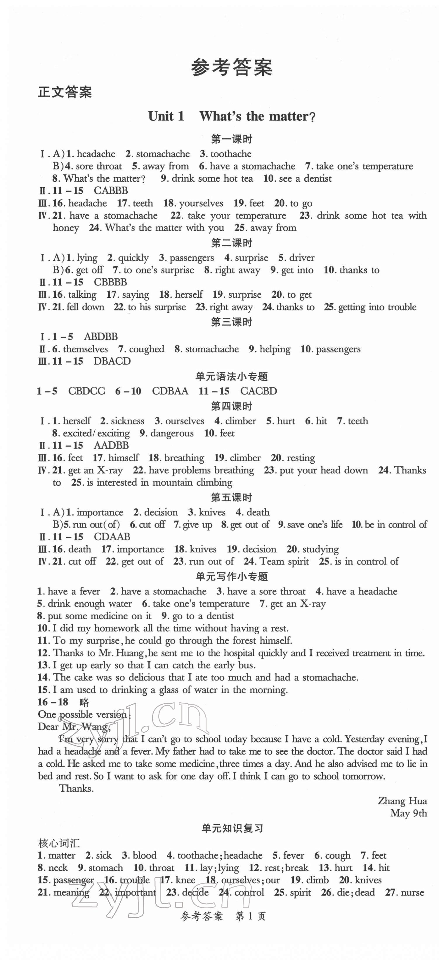 2022年高效課堂分層訓(xùn)練直擊中考八年級(jí)英語(yǔ)下冊(cè)人教版 第1頁(yè)