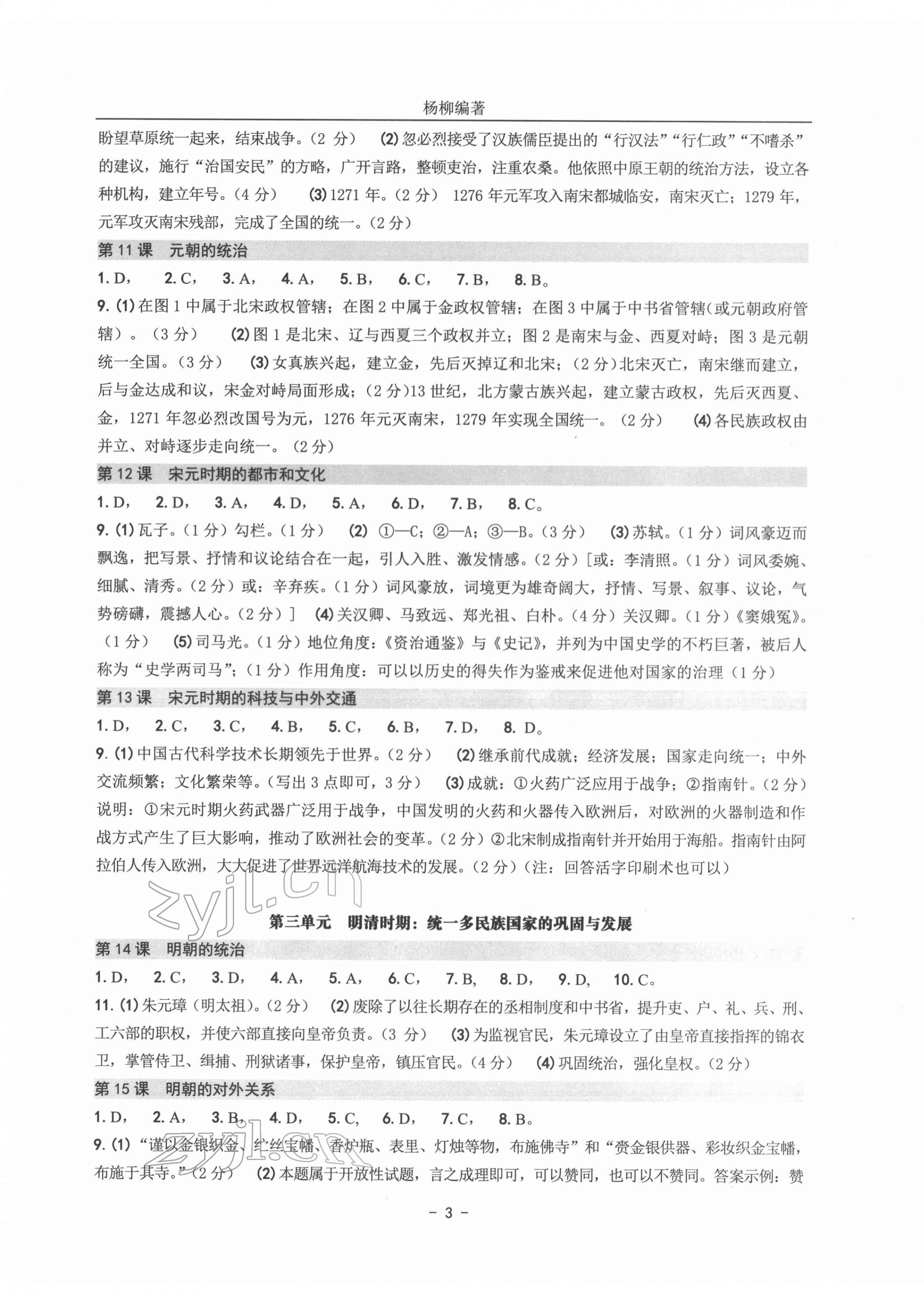 2022年練習(xí)精編七年級(jí)歷史下冊(cè)人教版 第3頁(yè)