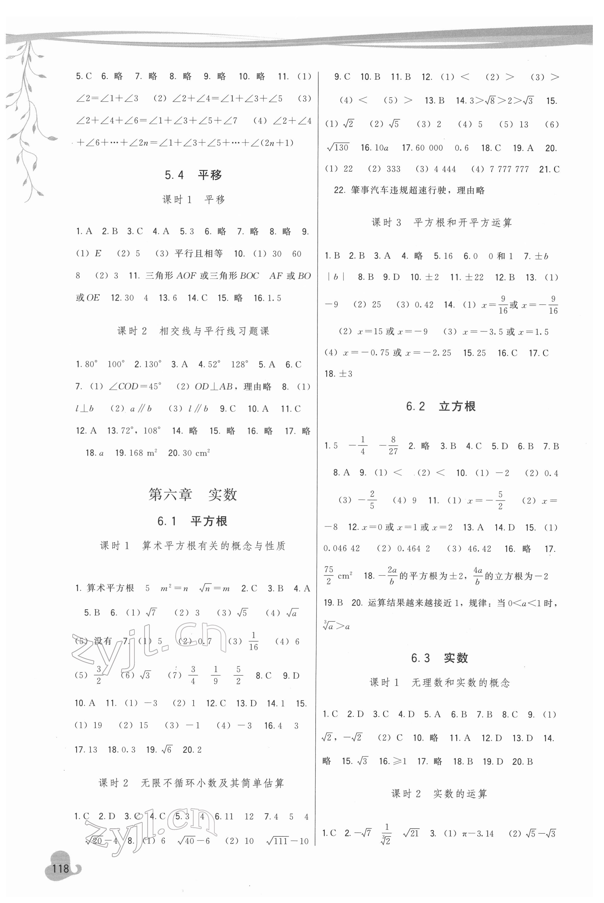 2022年顶尖课课练七年级数学下册人教版 第2页